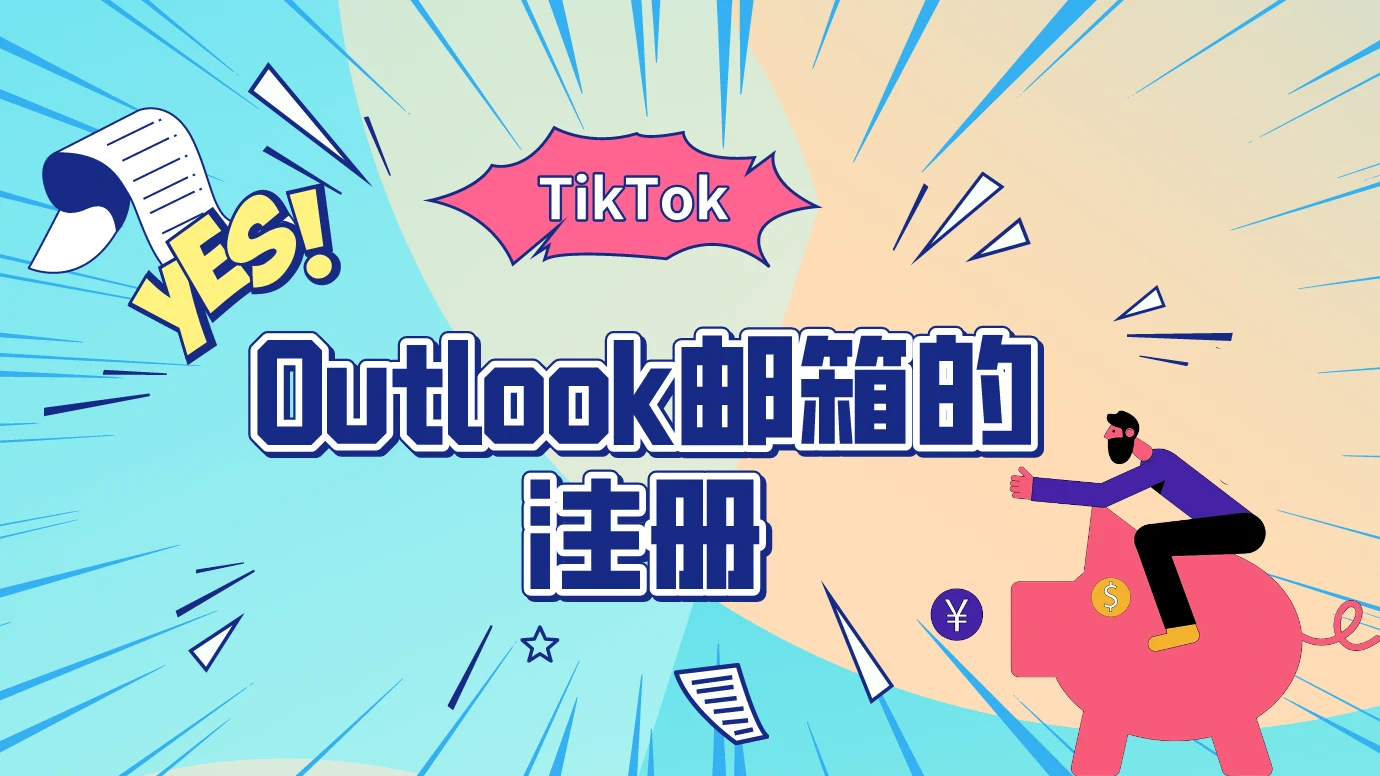 苹果手机配置TikTok环境保姆级教程