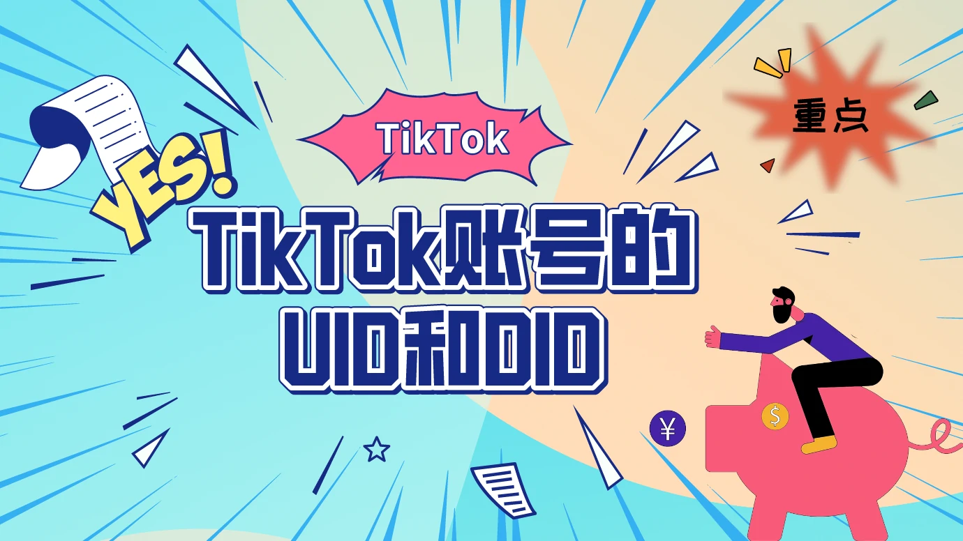 苹果手机配置TikTok环境保姆级教程