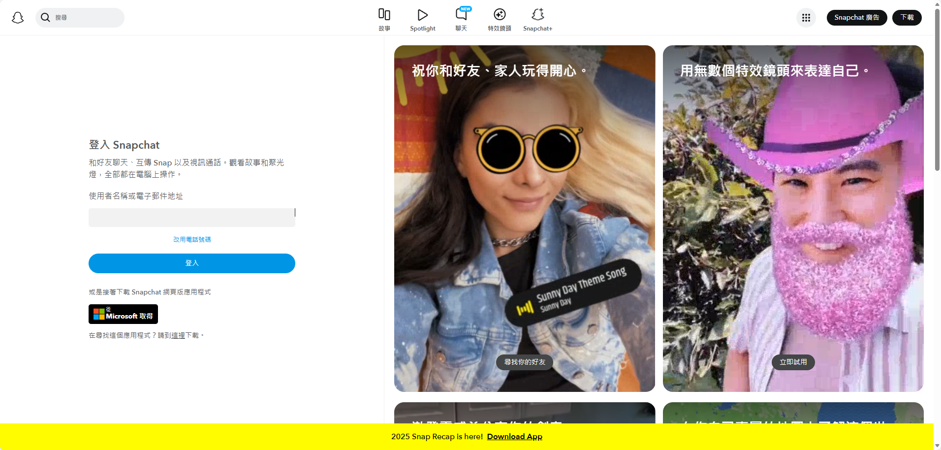 Snapchat – 阅后即焚图片社交平台