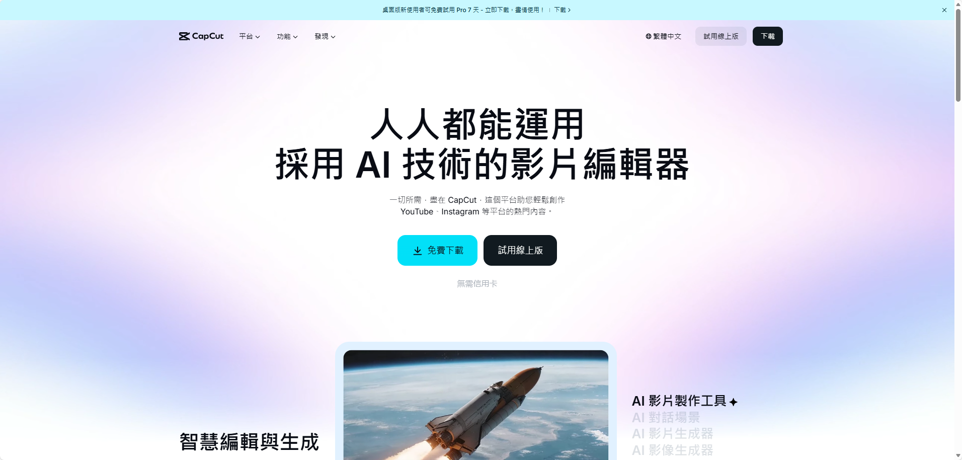 CapCut（剪映海外版）