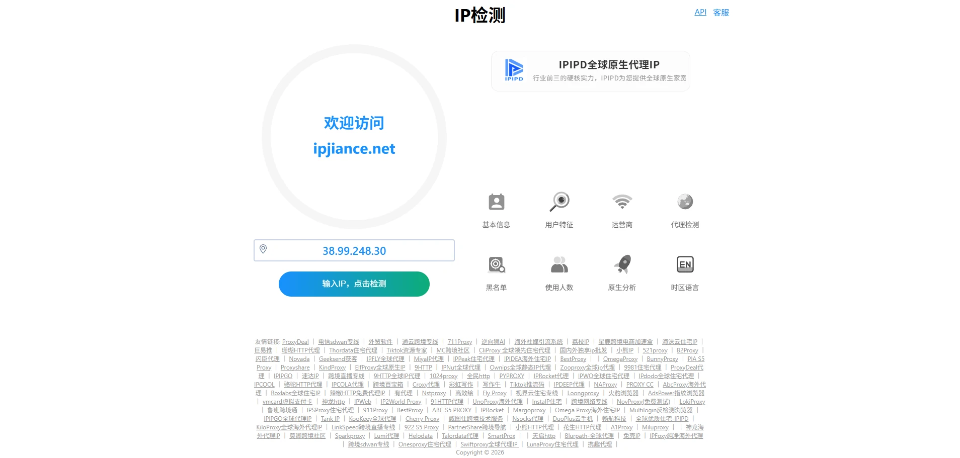 IP检测