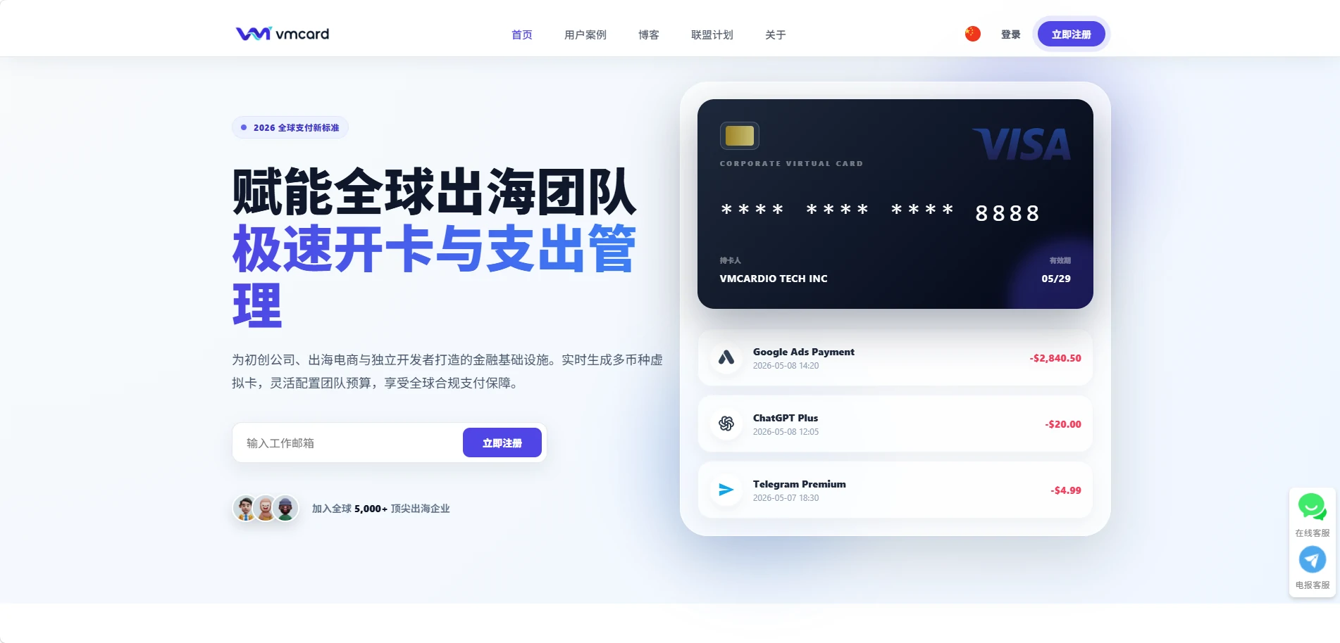 VMcard虚拟信用卡