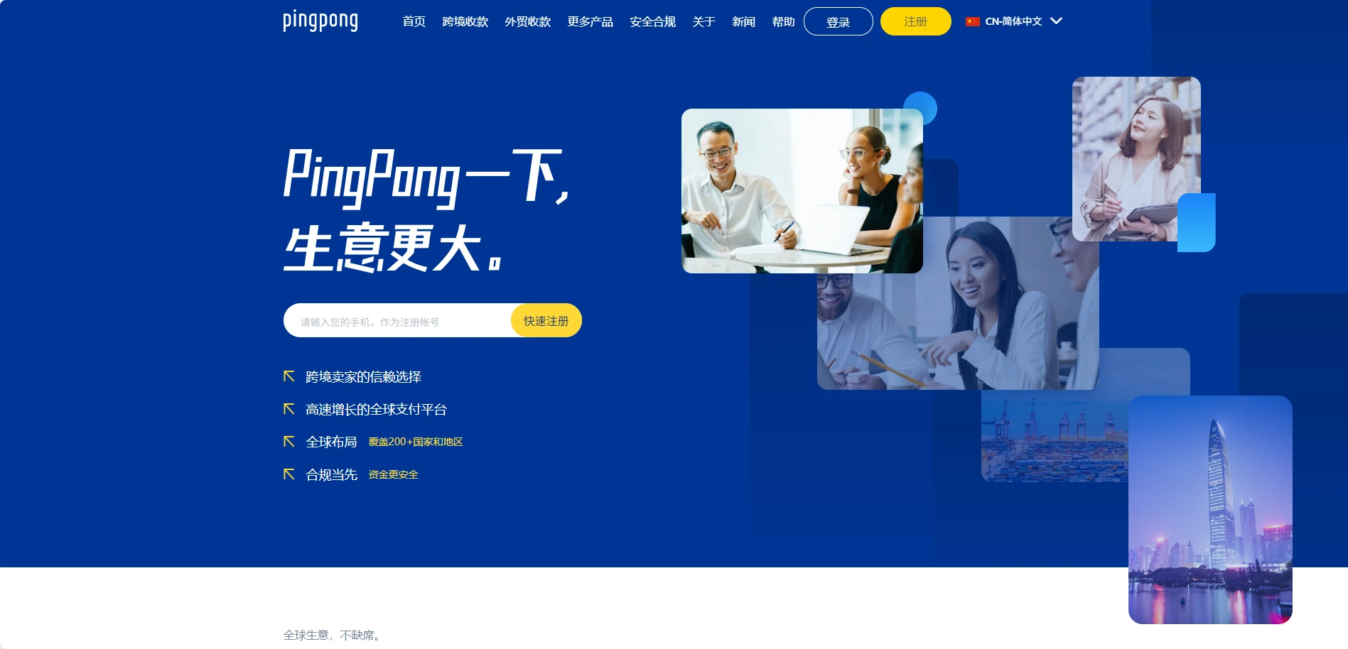 PingPong全球跨境支付平台