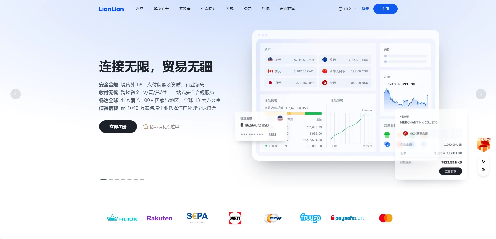 连连支付