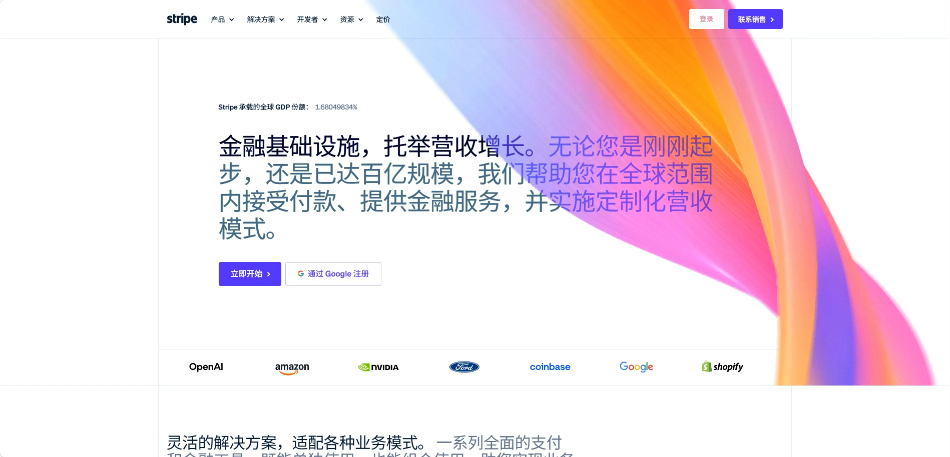 Stripe全球支付平台