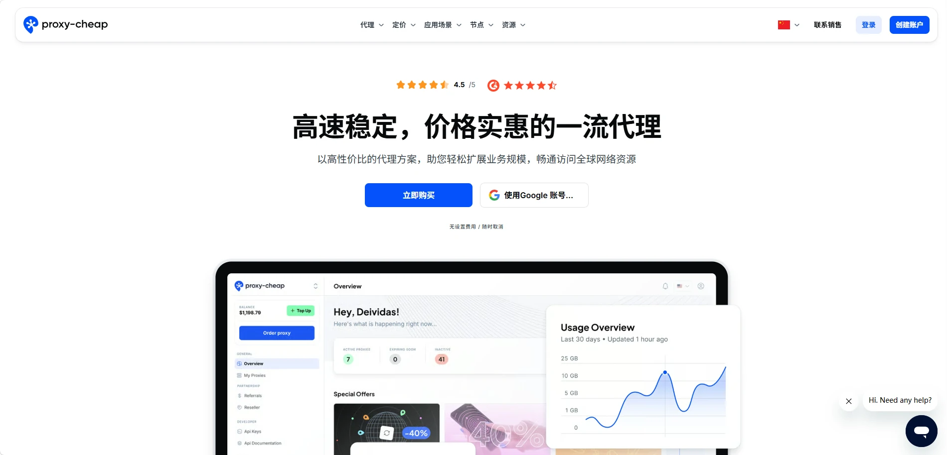 Proxy-Cheap全球代理IP平台