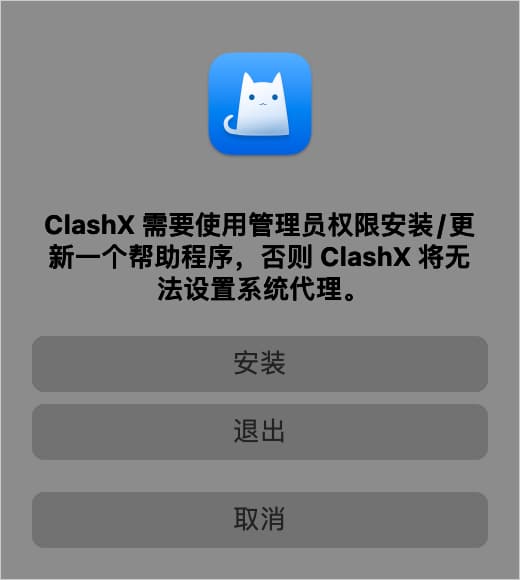 ClashX Pro 首次打开设置系统代理