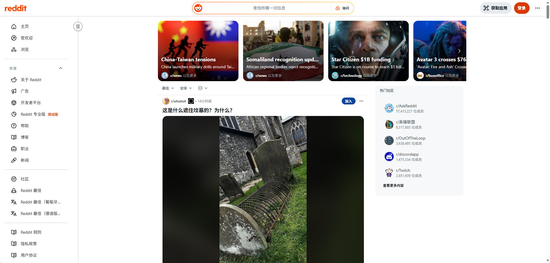 Reddit – 全球社区论坛与兴趣小组