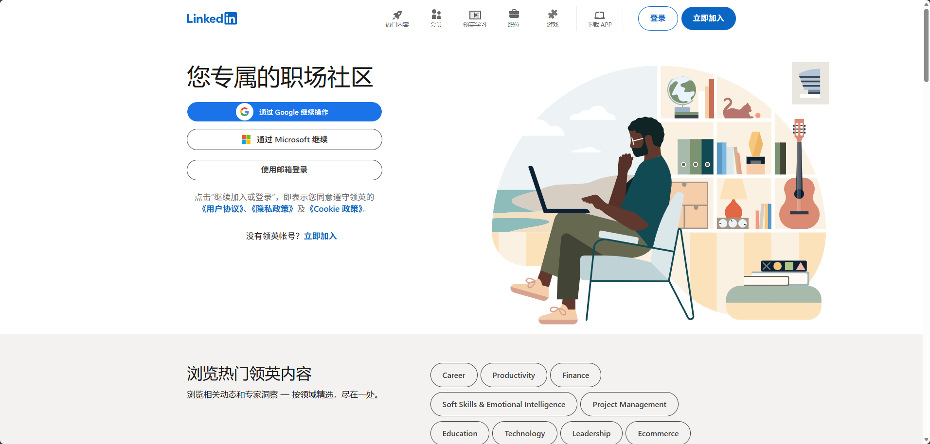 LinkedIn – 全球职业社交与求职平台
