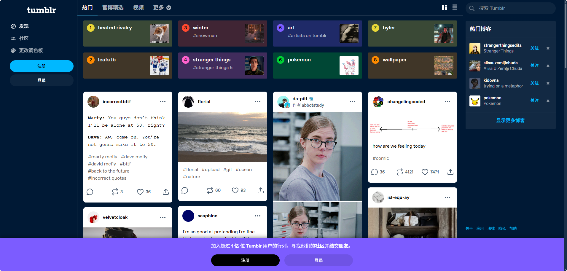 Tumblr – 全球微博客与内容分享平台