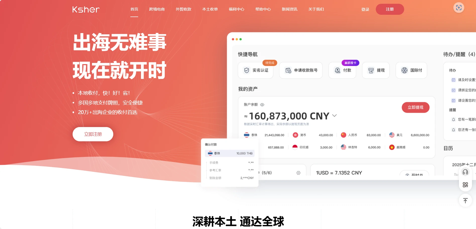 Ksher开时支付