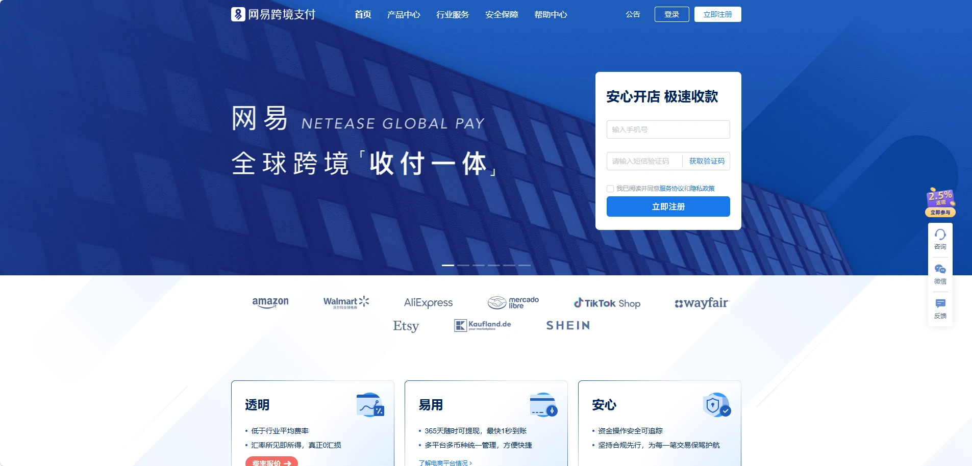 网易支付