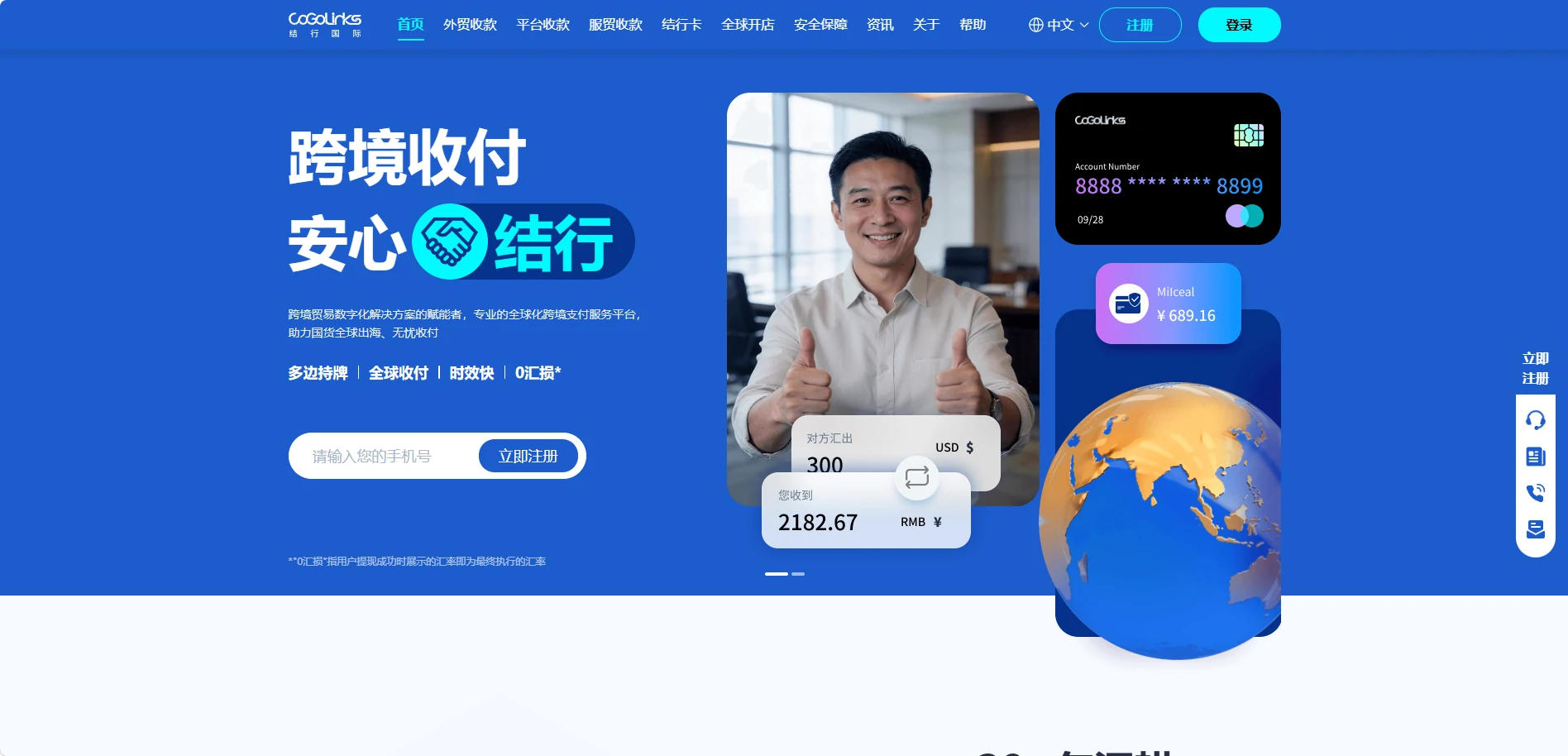 CoGoLinks结行国际-跨境支付平台