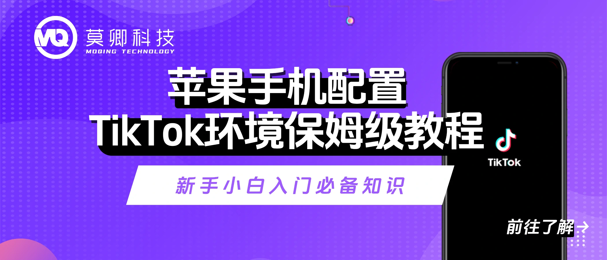 苹果手机配置TikTok环境保姆级教程