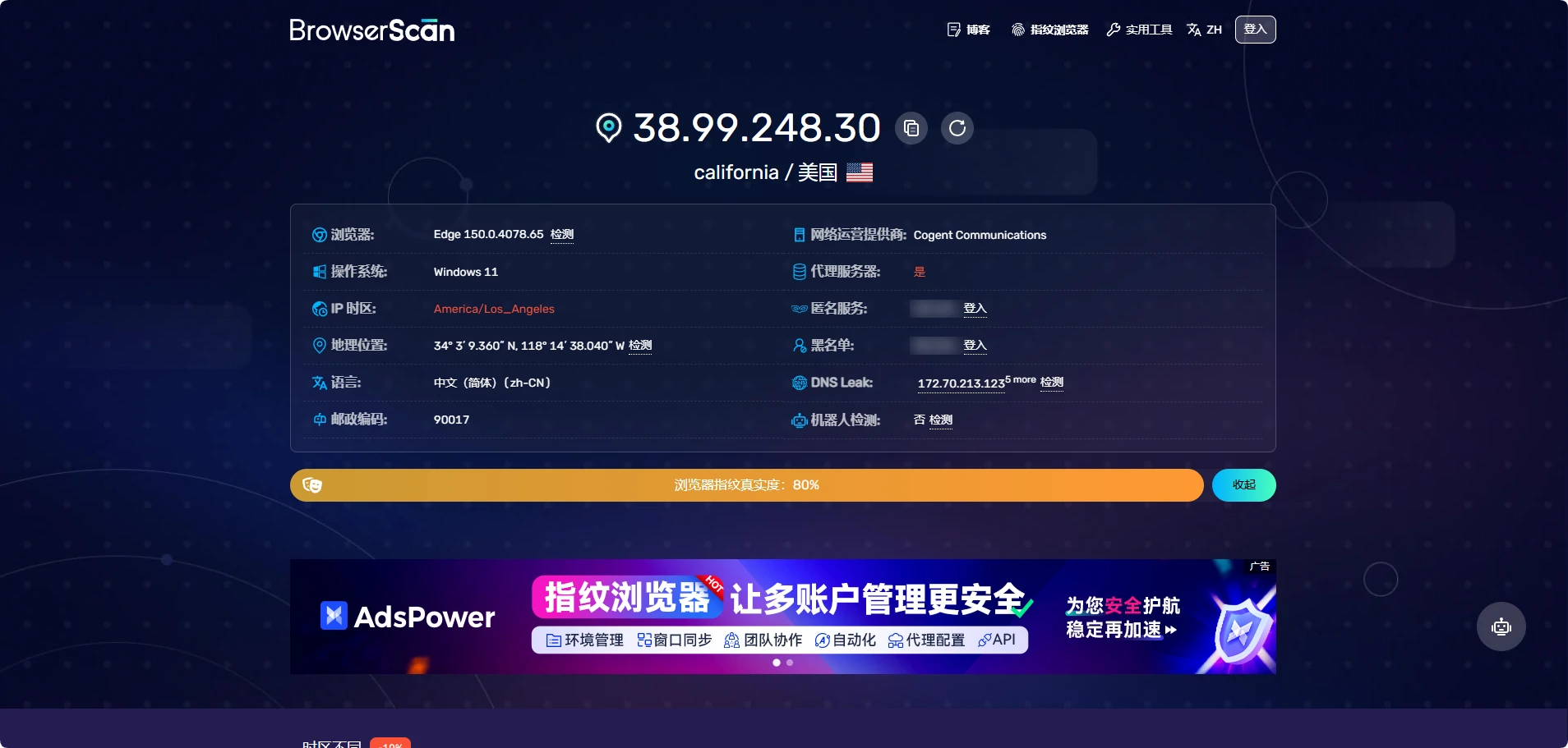 BrowserScan-浏览器指纹检测