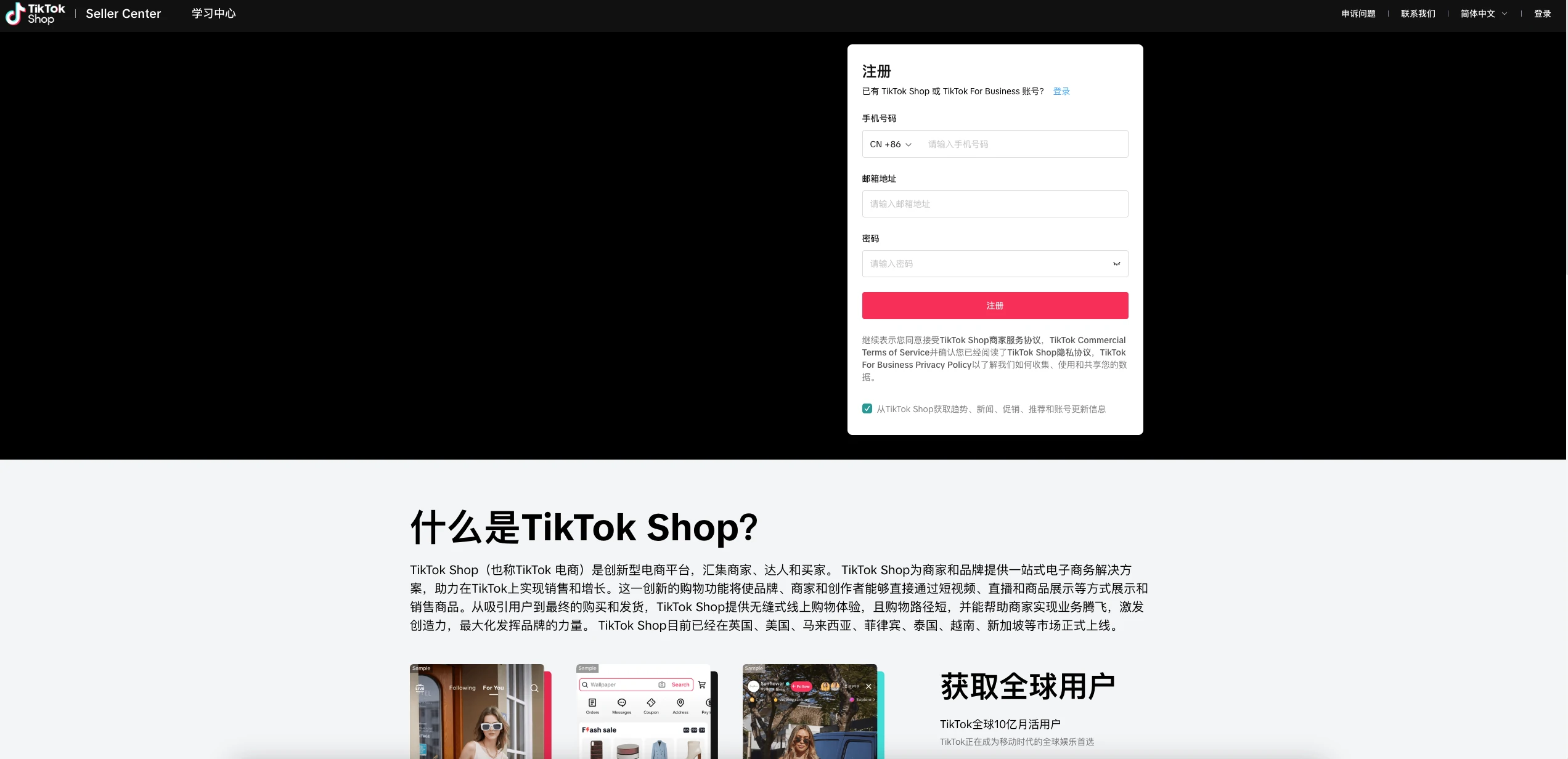 【美国】跨境商家入驻指南
