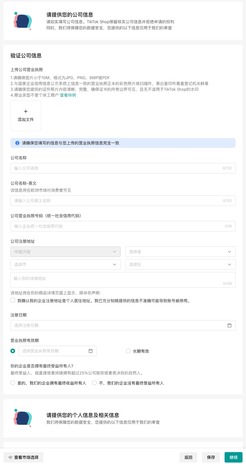 【美国】跨境商家入驻指南