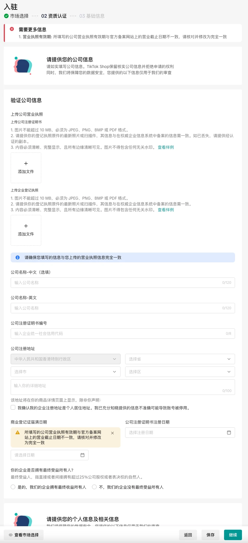 【美国】跨境商家入驻指南