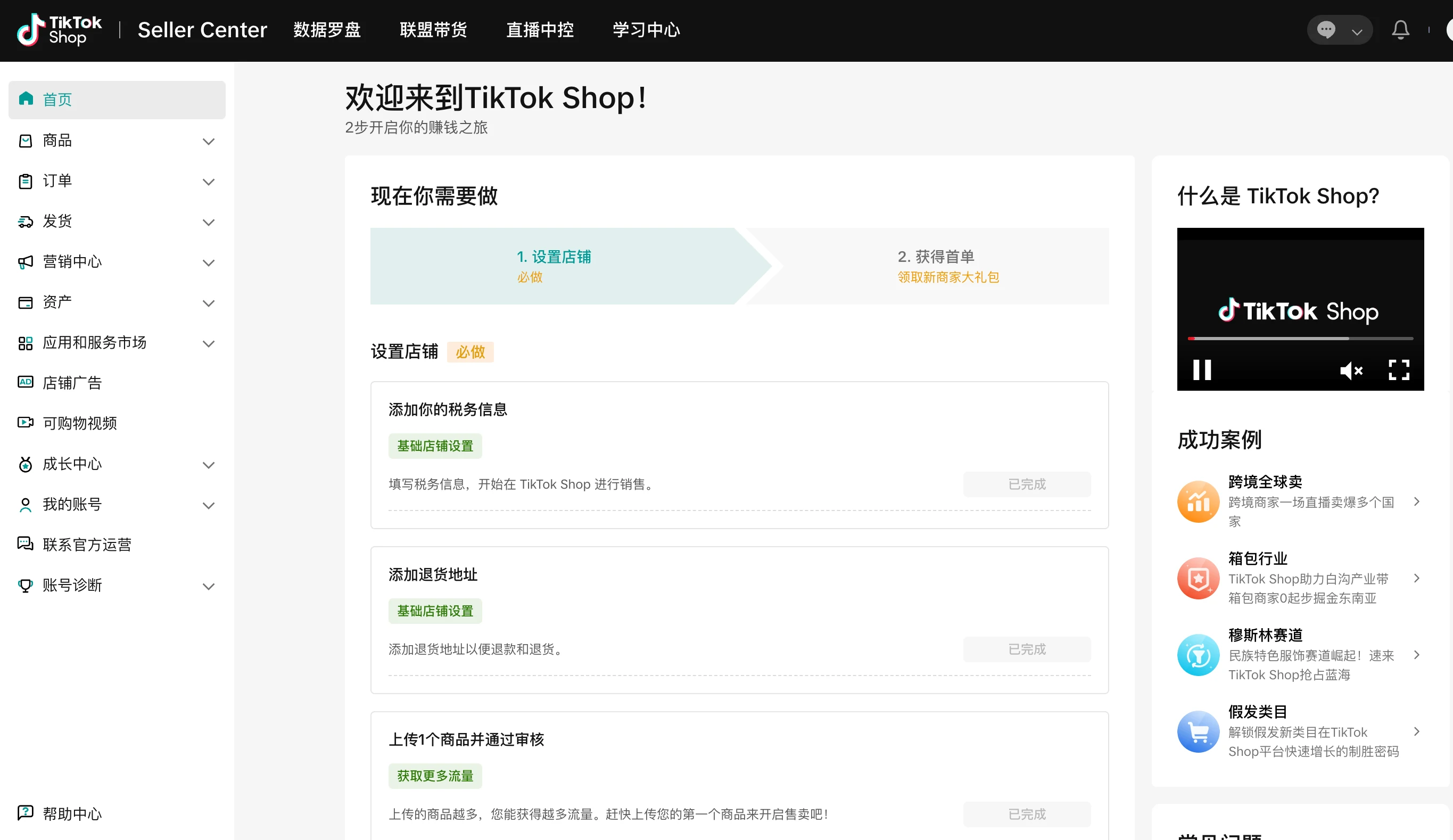 【美国】跨境新商冷启指南