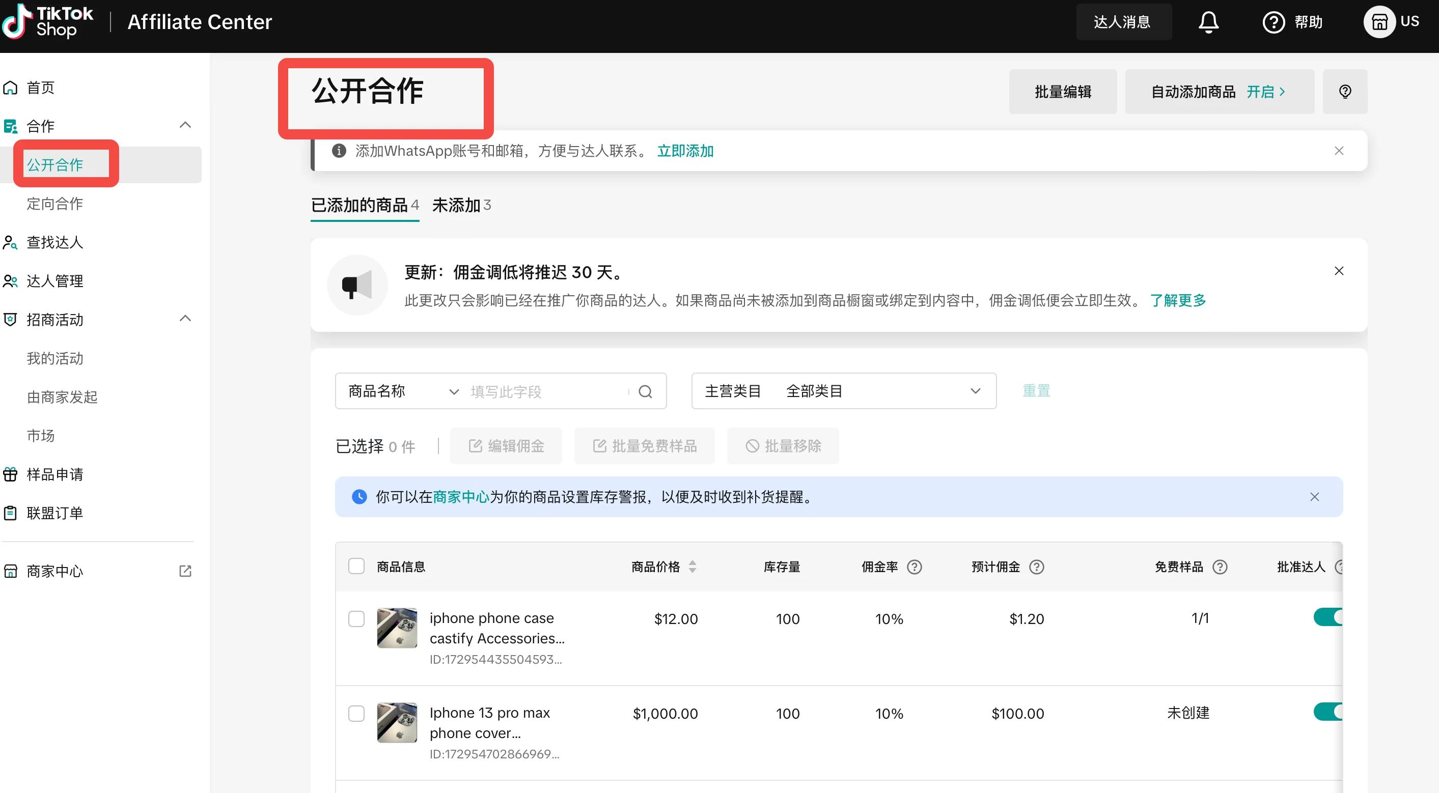美国跨境店联盟/达人带货入门