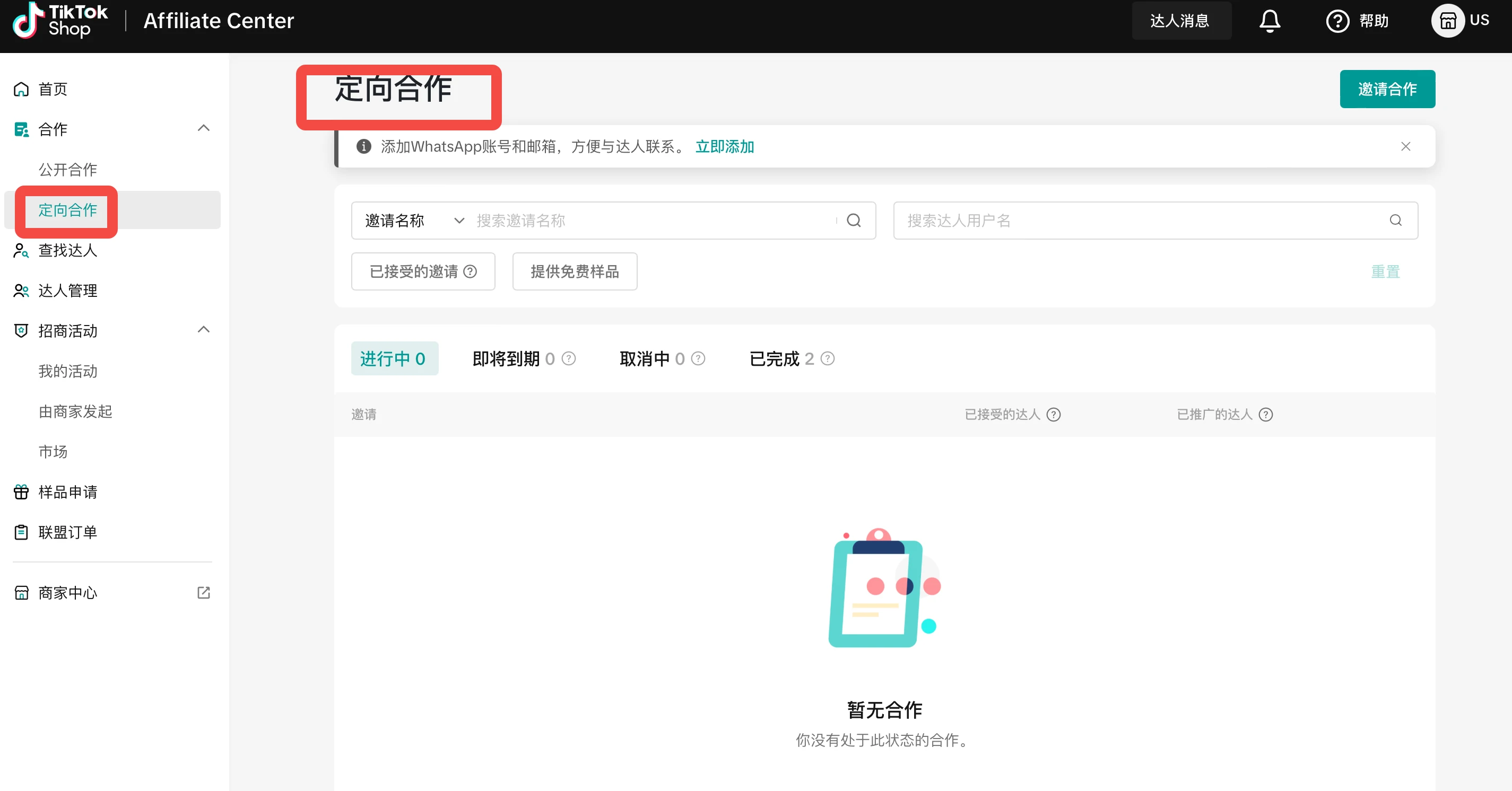 美国跨境店联盟/达人带货入门