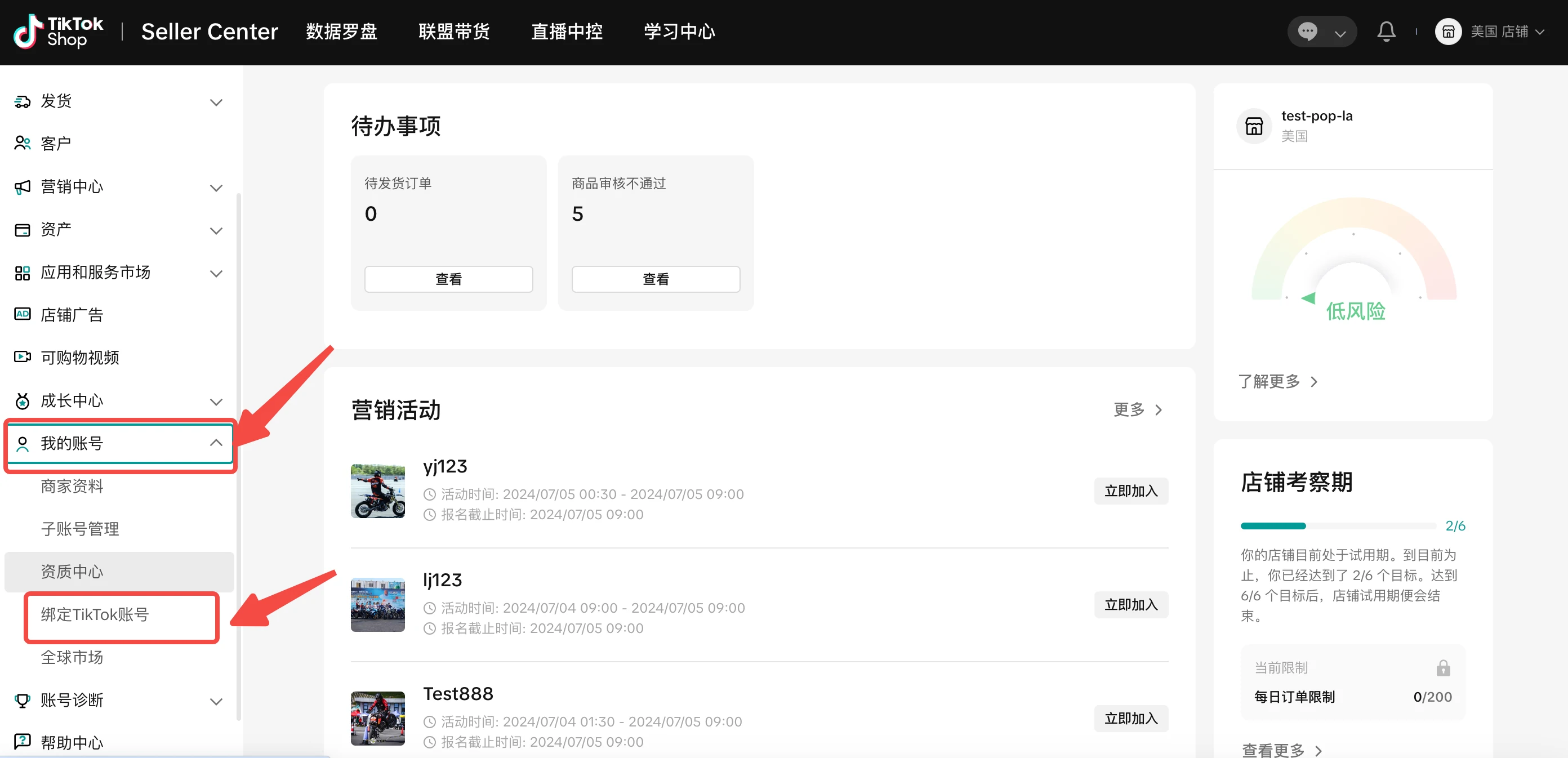 TikTok账号绑定店铺和账号主页装修