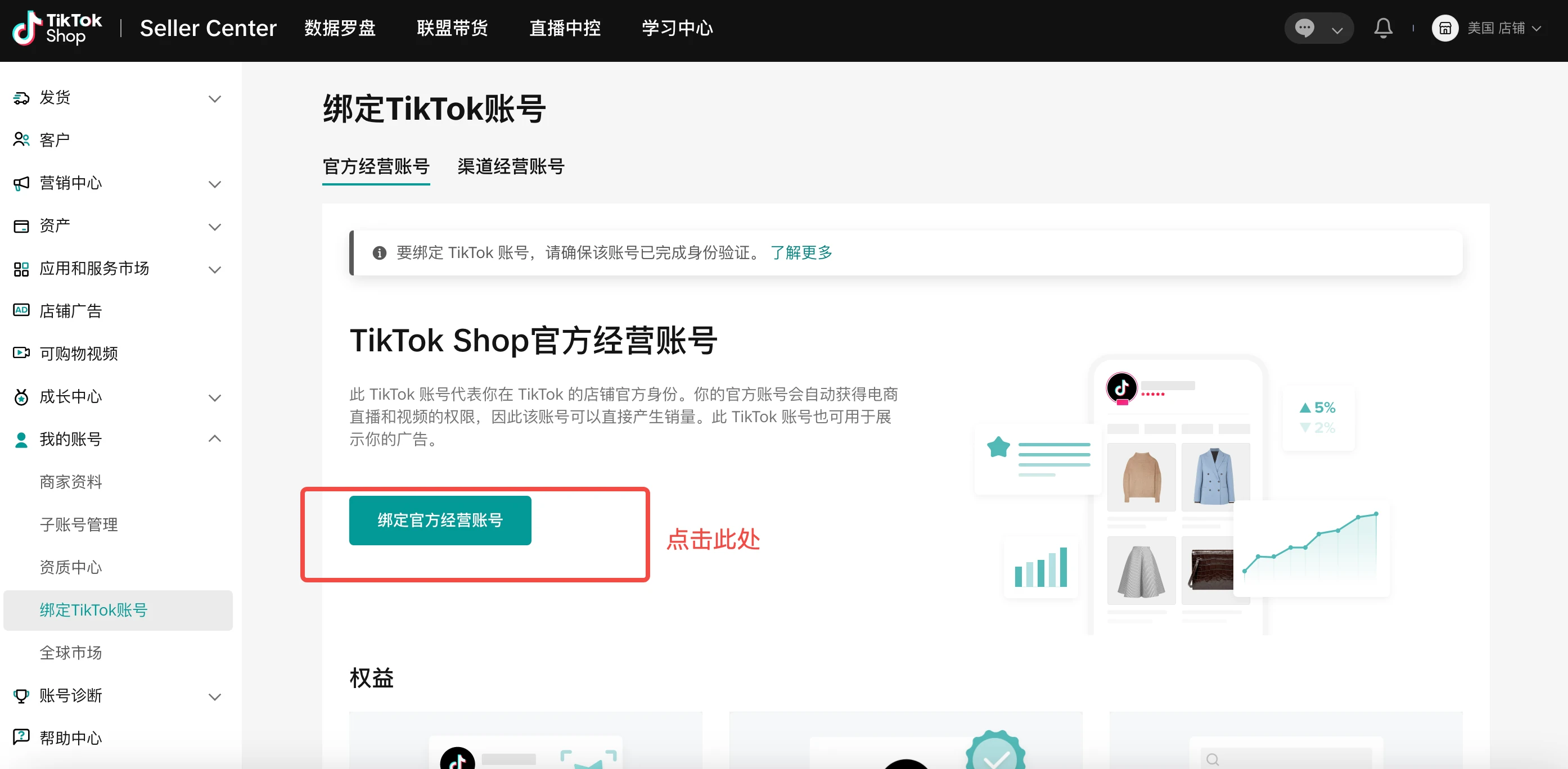 TikTok账号绑定店铺和账号主页装修