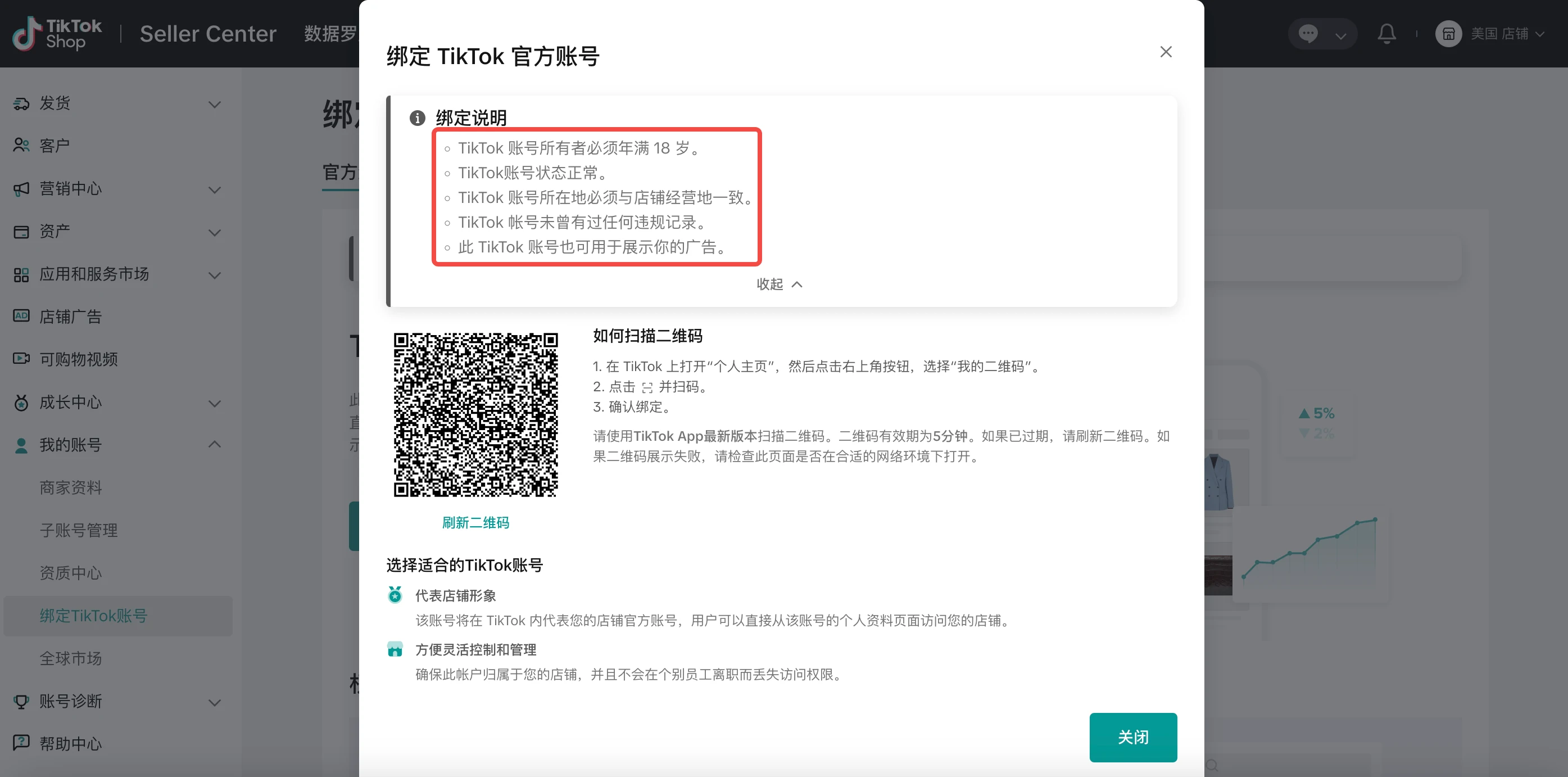 TikTok账号绑定店铺和账号主页装修