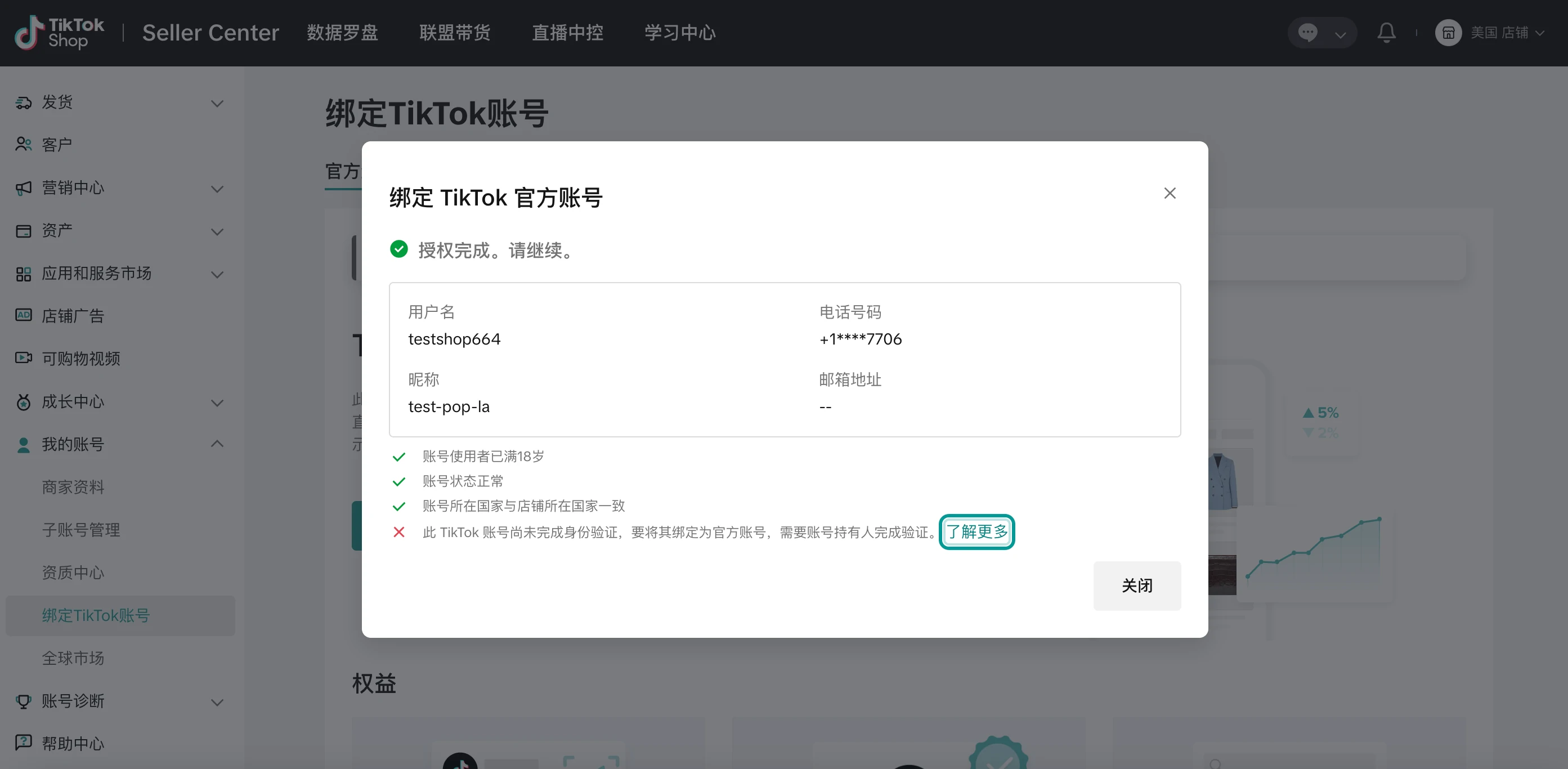 TikTok账号绑定店铺和账号主页装修
