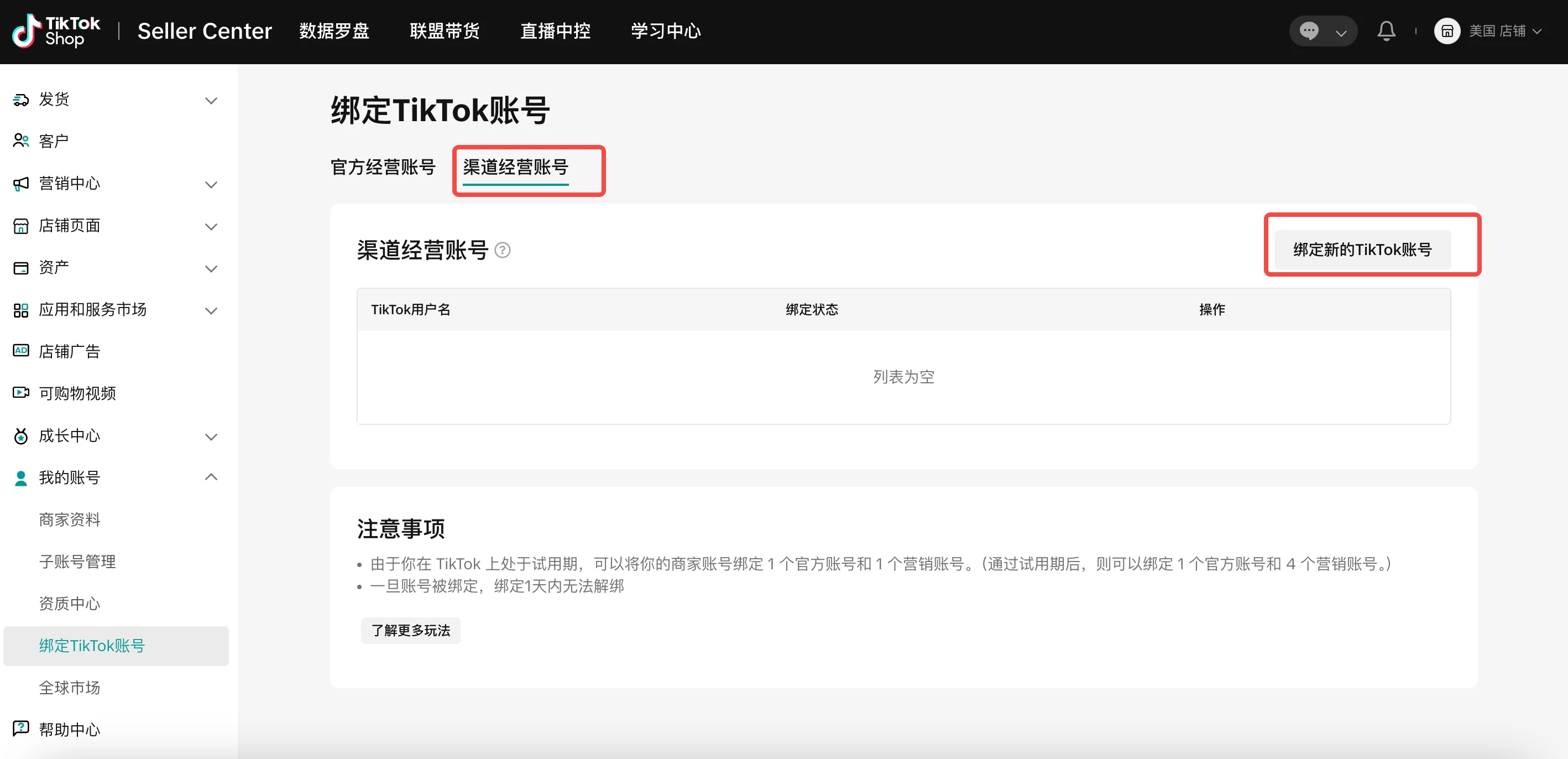 TikTok账号绑定店铺和账号主页装修