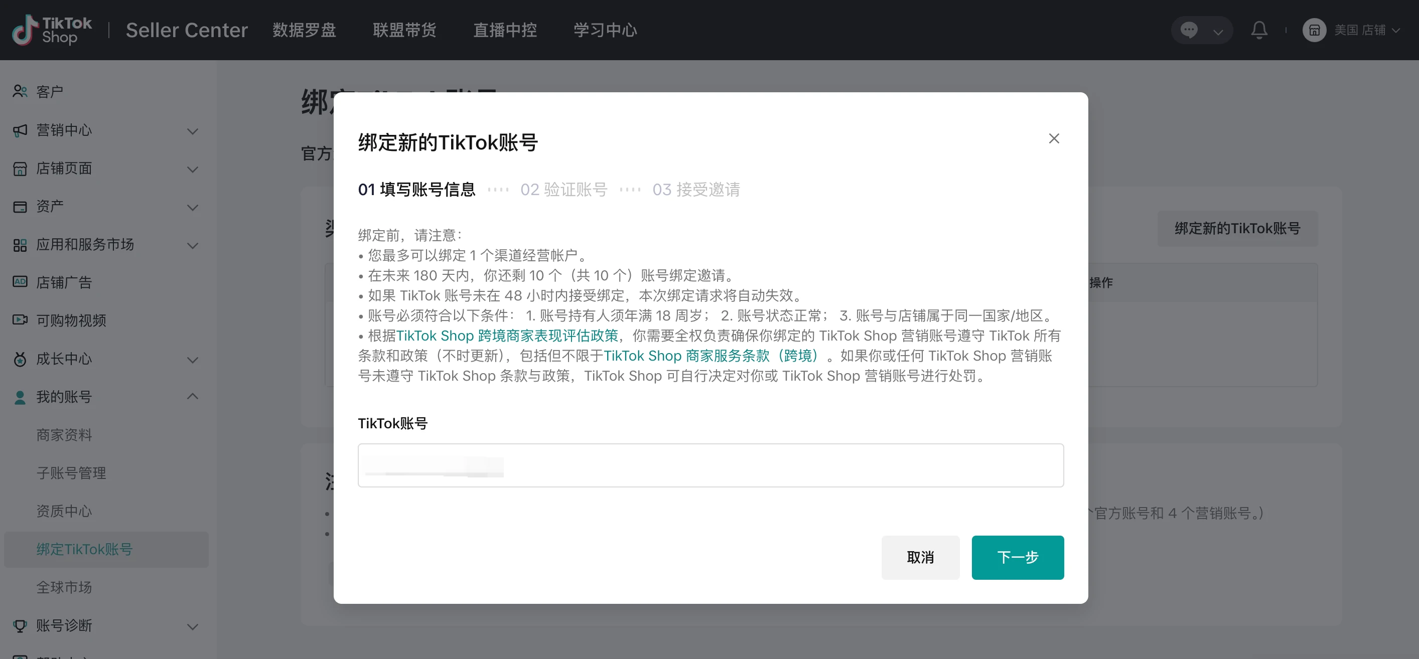 TikTok账号绑定店铺和账号主页装修