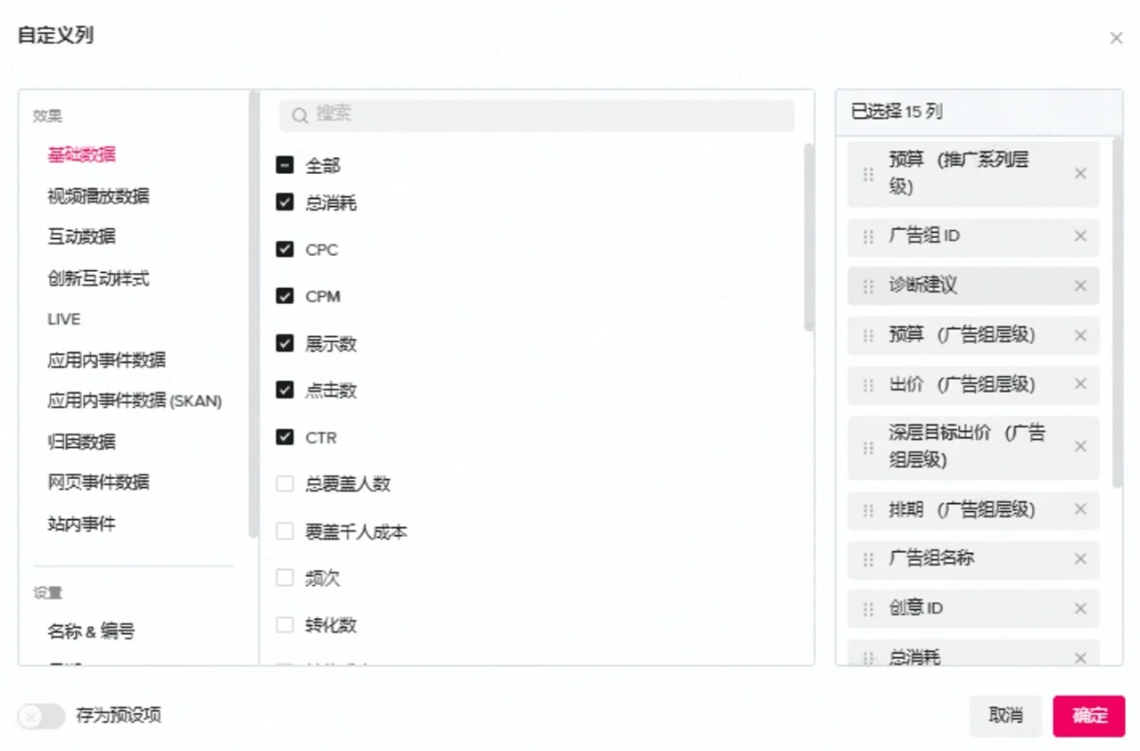 短视频广告投流方法及投放策略