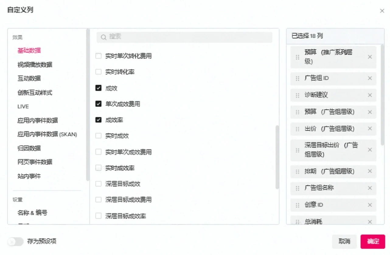 短视频广告投流方法及投放策略