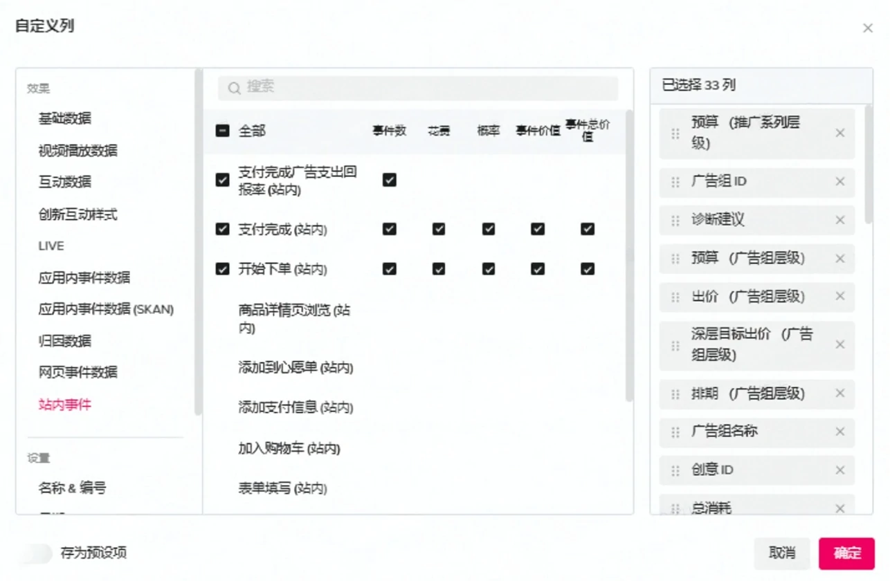 短视频广告投流方法及投放策略