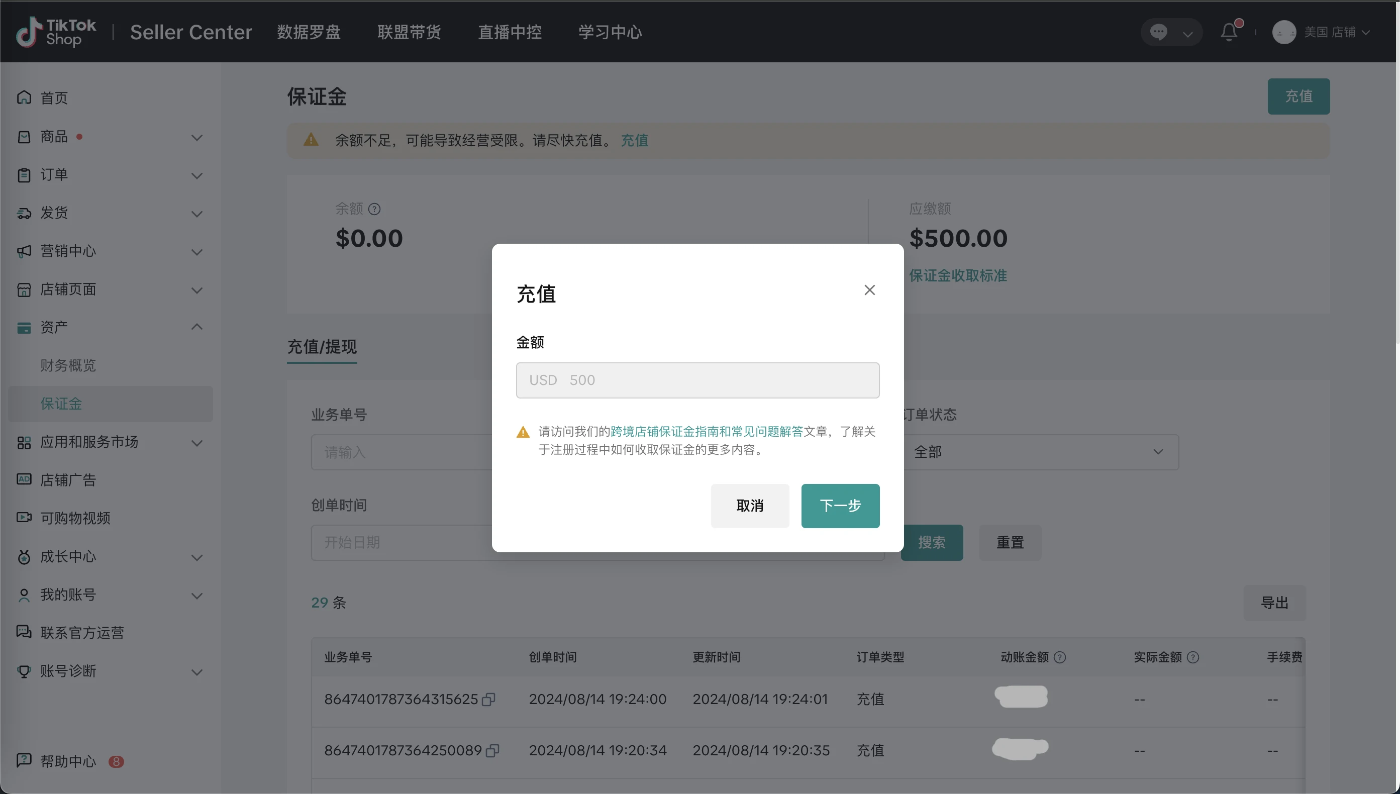 跨境店铺保证金操作指南及常见问题解答（美国）