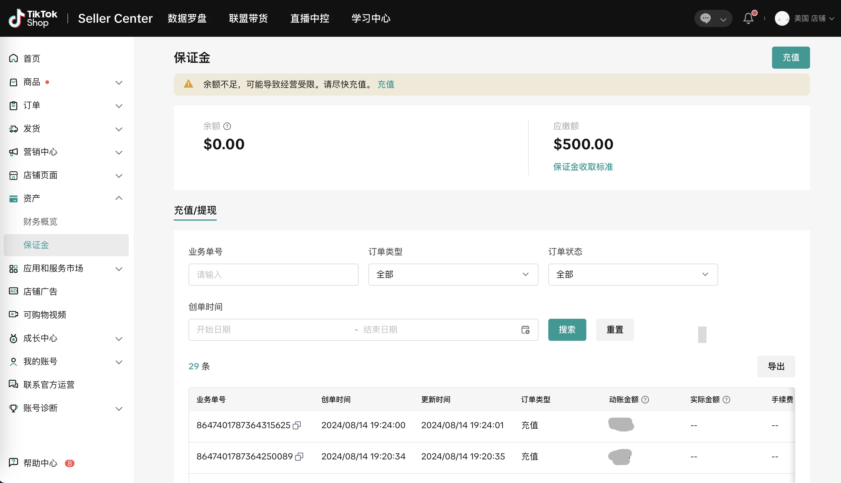 跨境店铺保证金操作指南及常见问题解答(美国)