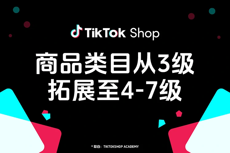 商品类目从3级拓展至4-7级