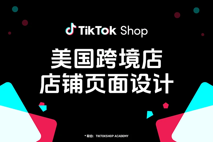 店铺页面设计