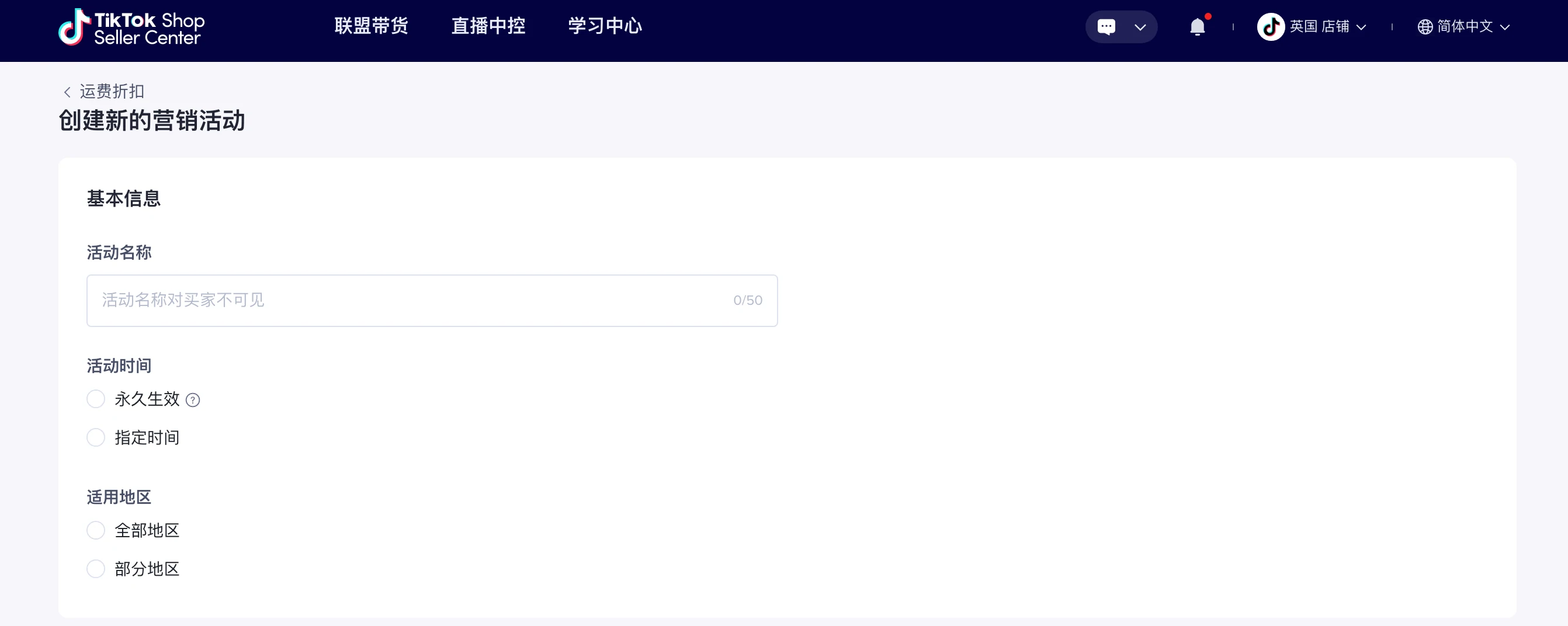 如何使用商家运费折扣功能？