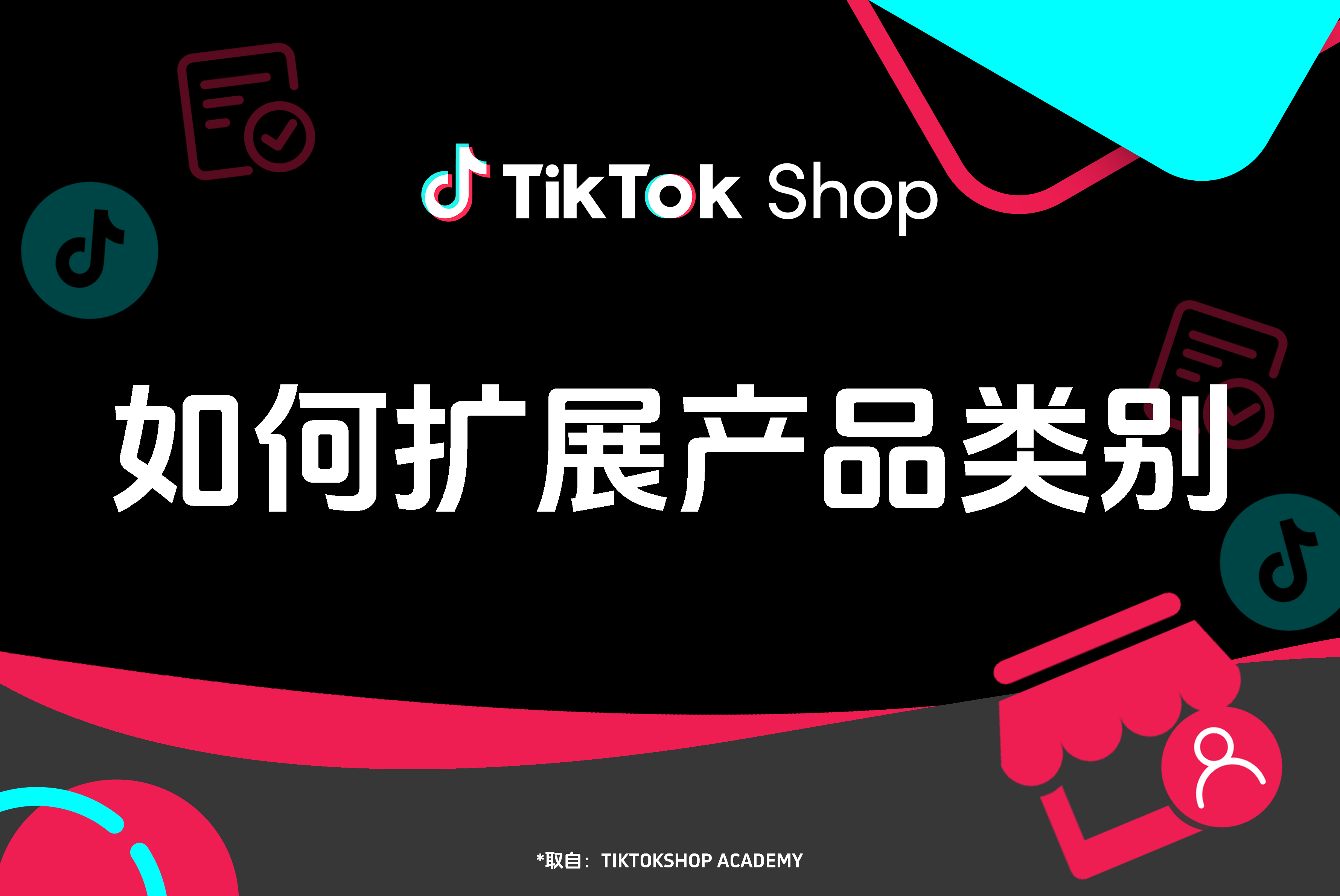 如何扩展产品类别