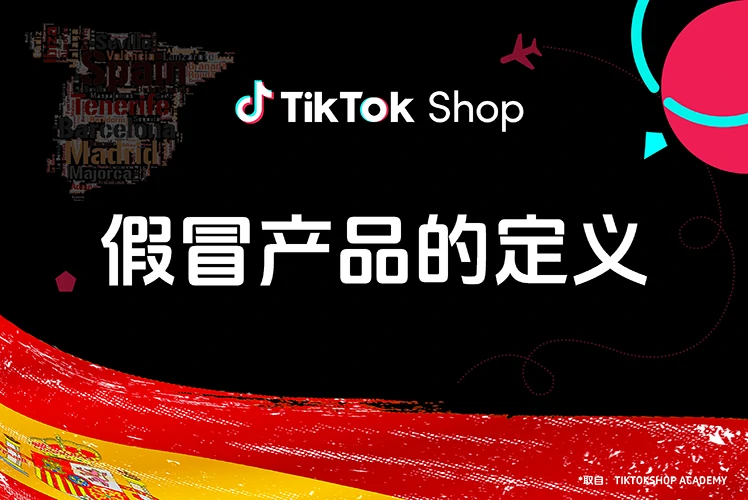 假冒产品的定义