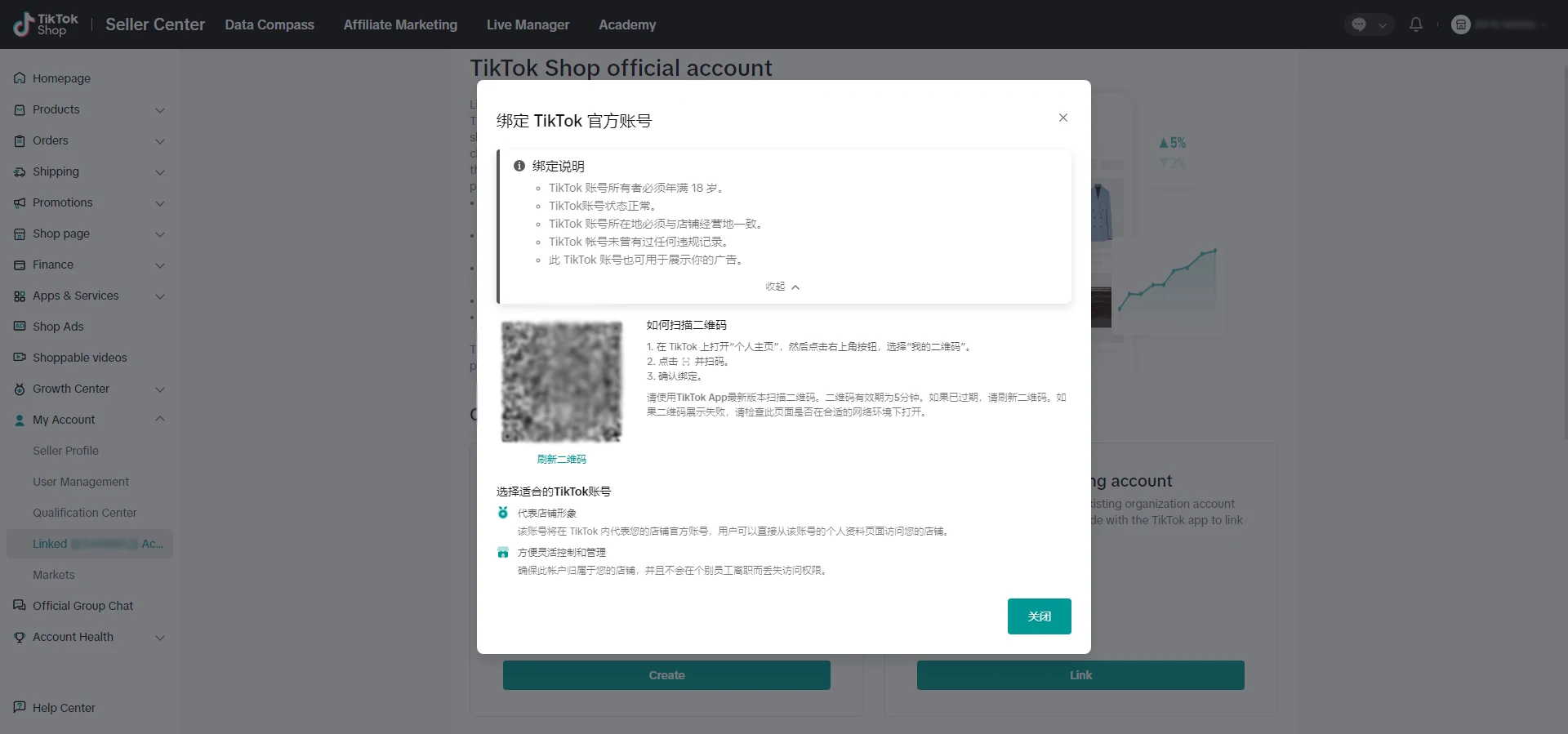 TikTok账户店铺0粉实名