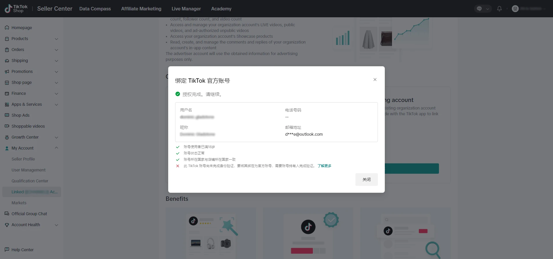 TikTok账户店铺0粉实名
