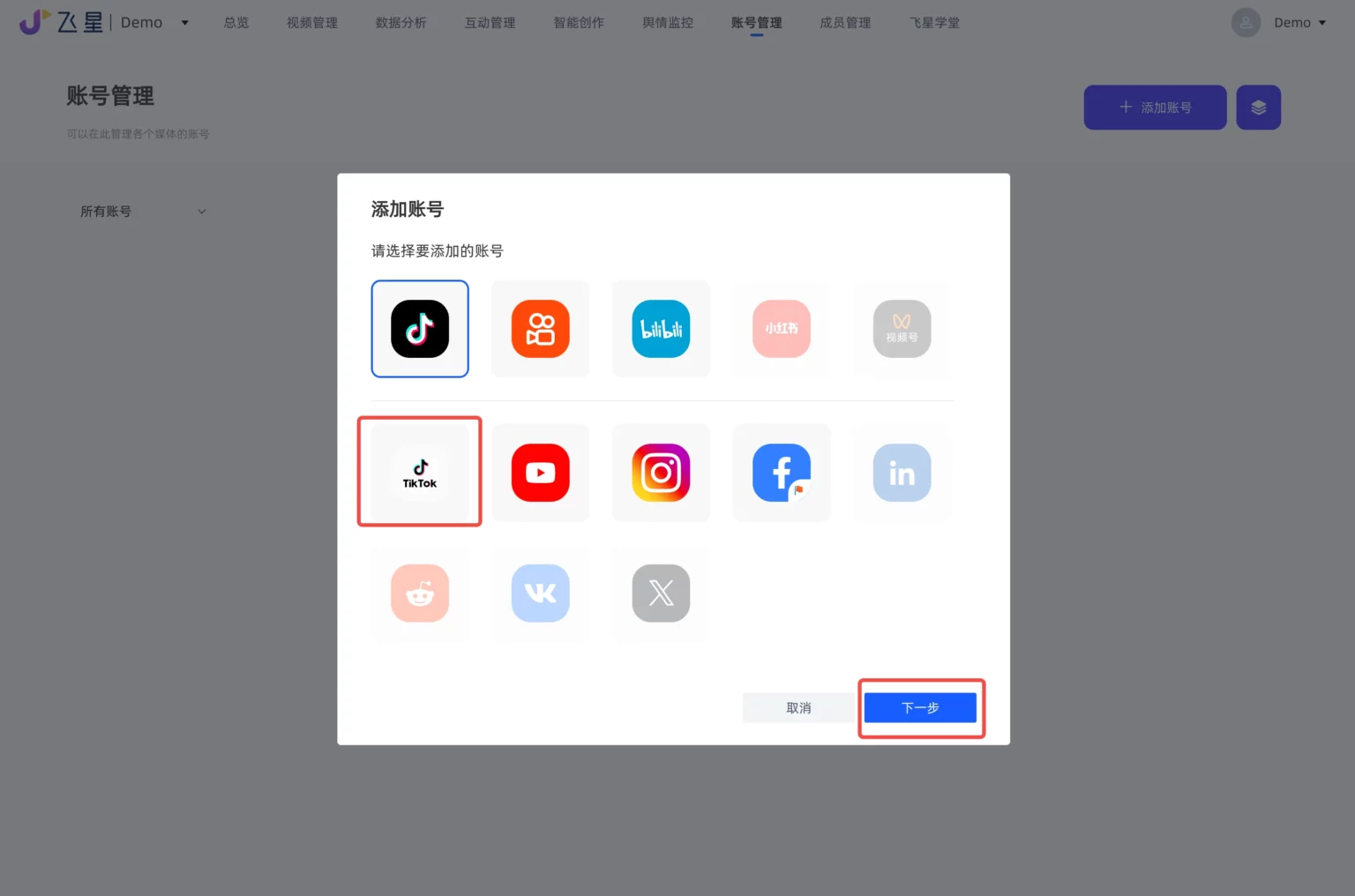 【莫卿×飞星】TikTok矩阵平台使用介绍