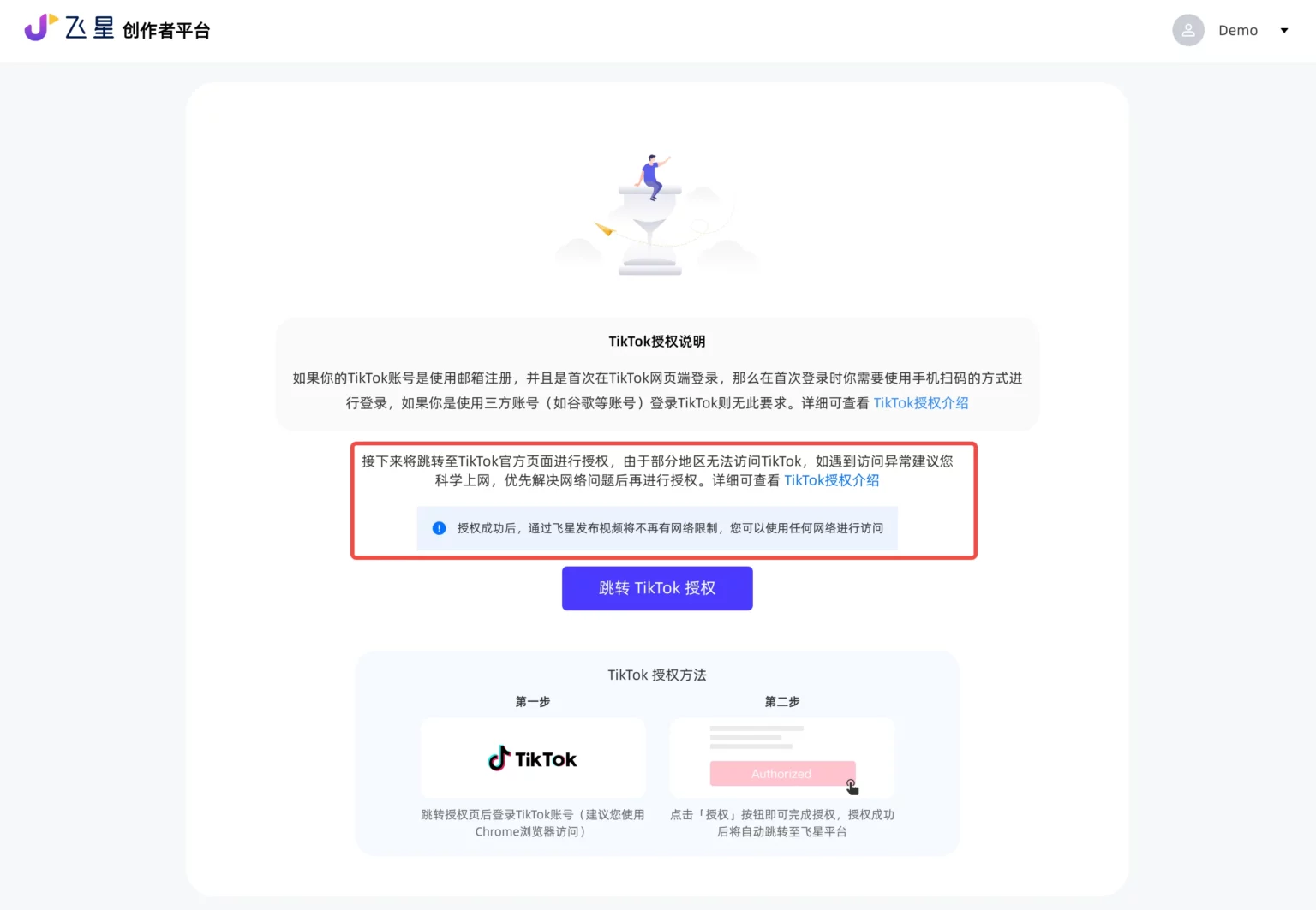 【莫卿×飞星】TikTok矩阵平台使用介绍
