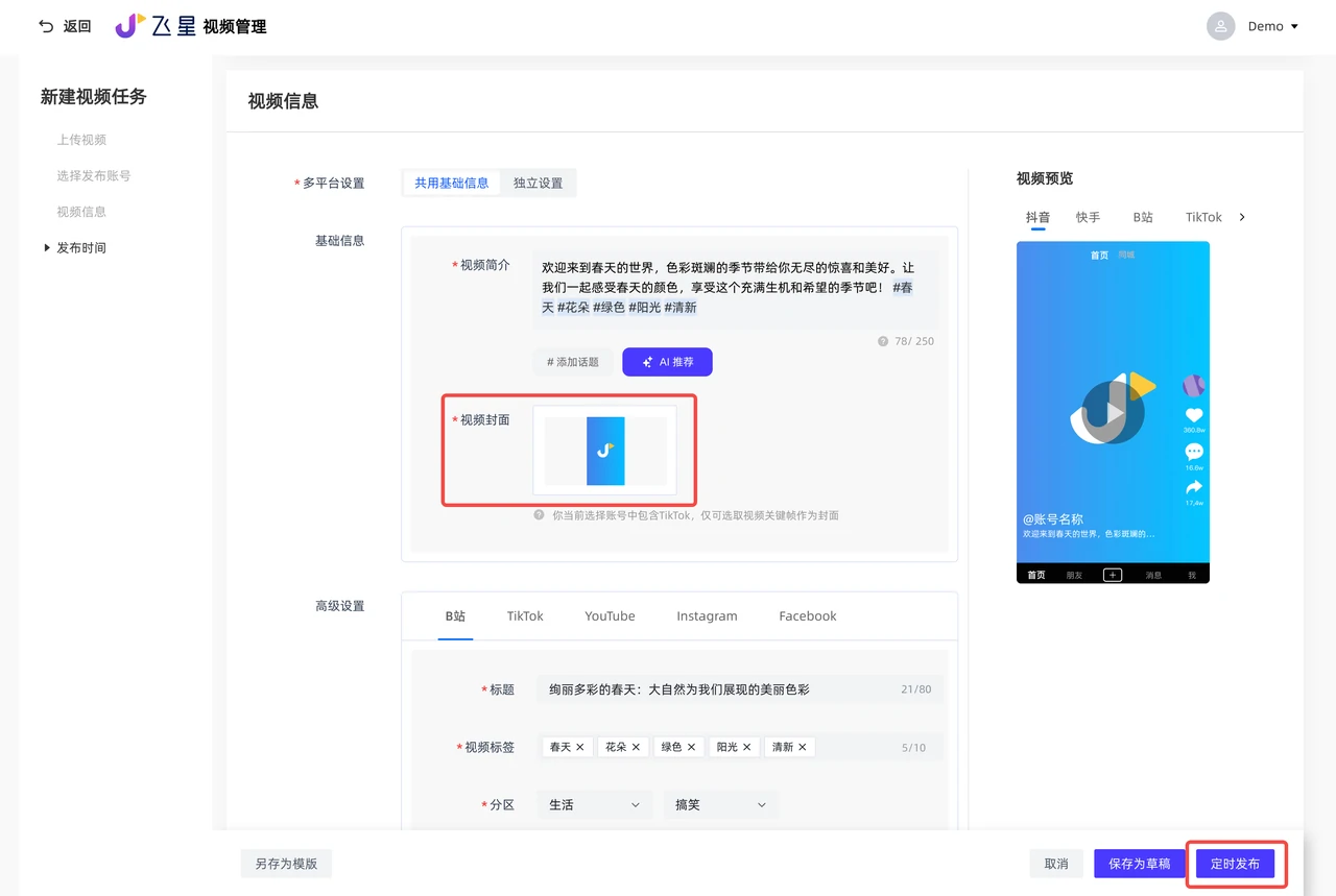 【莫卿×飞星】TikTok矩阵平台使用介绍