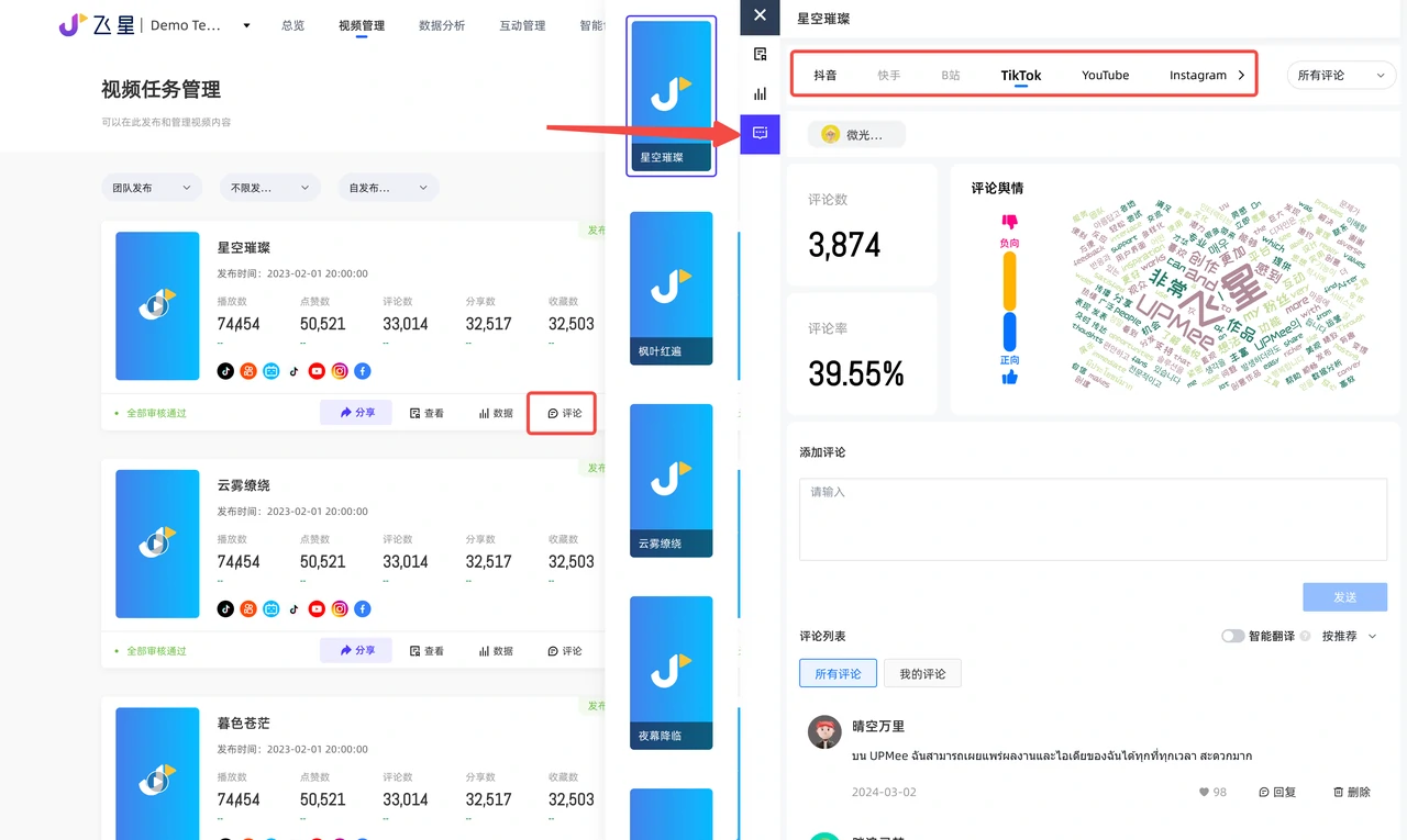 【莫卿×飞星】TikTok矩阵平台使用介绍