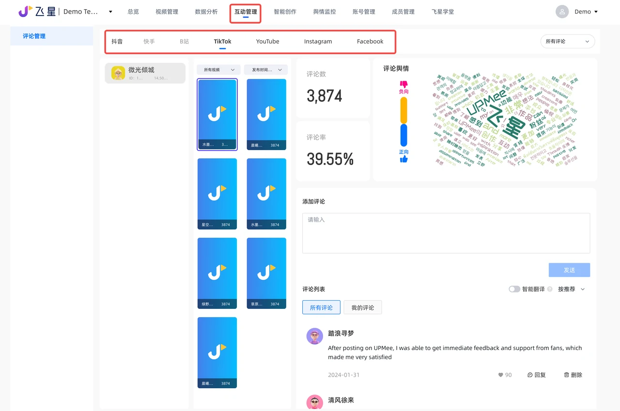 【莫卿×飞星】TikTok矩阵平台使用介绍