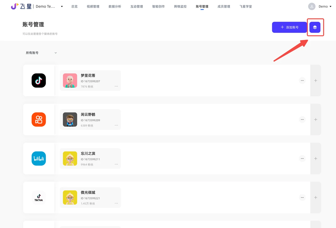 【莫卿×飞星】TikTok矩阵平台使用介绍