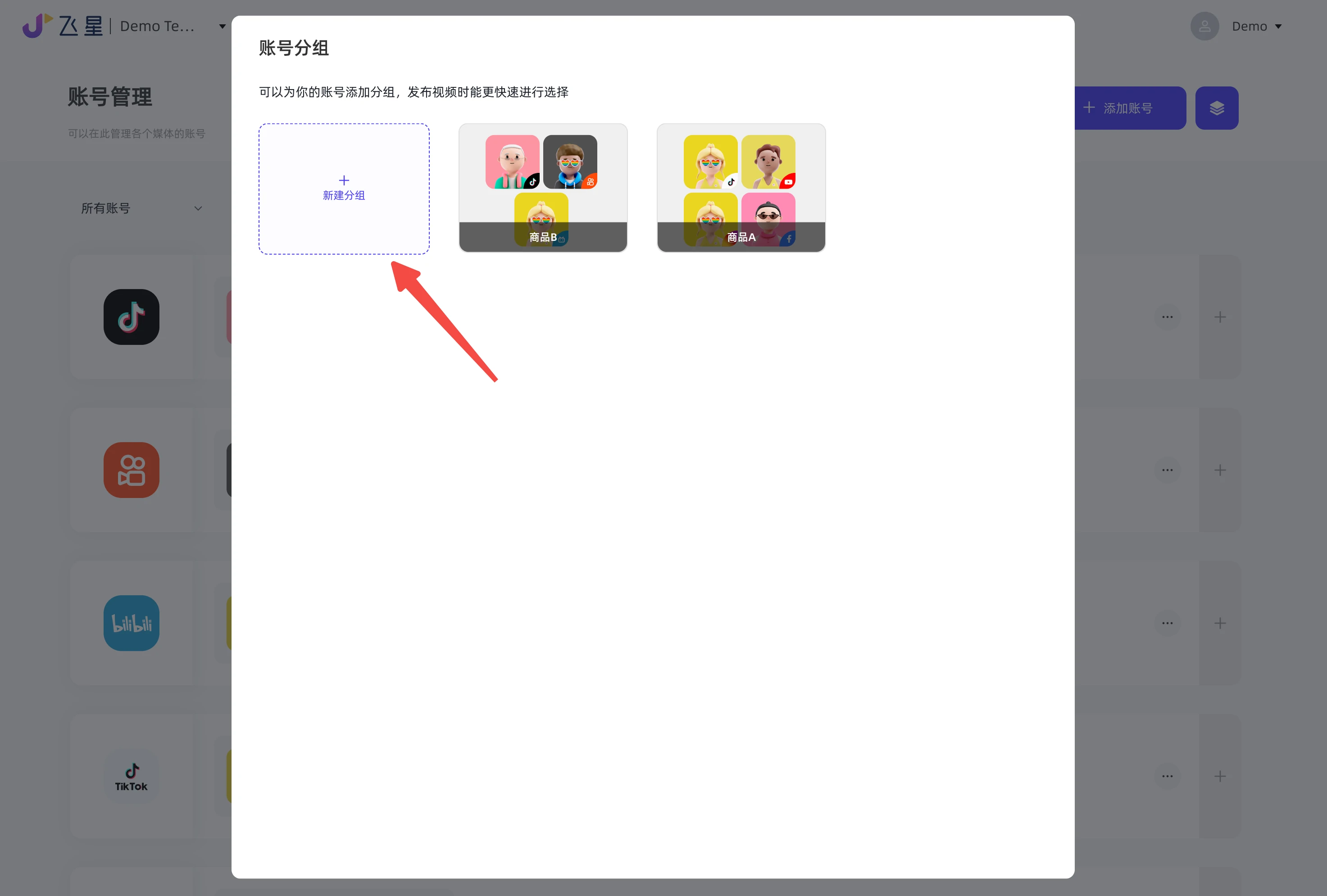 【莫卿×飞星】TikTok矩阵平台使用介绍